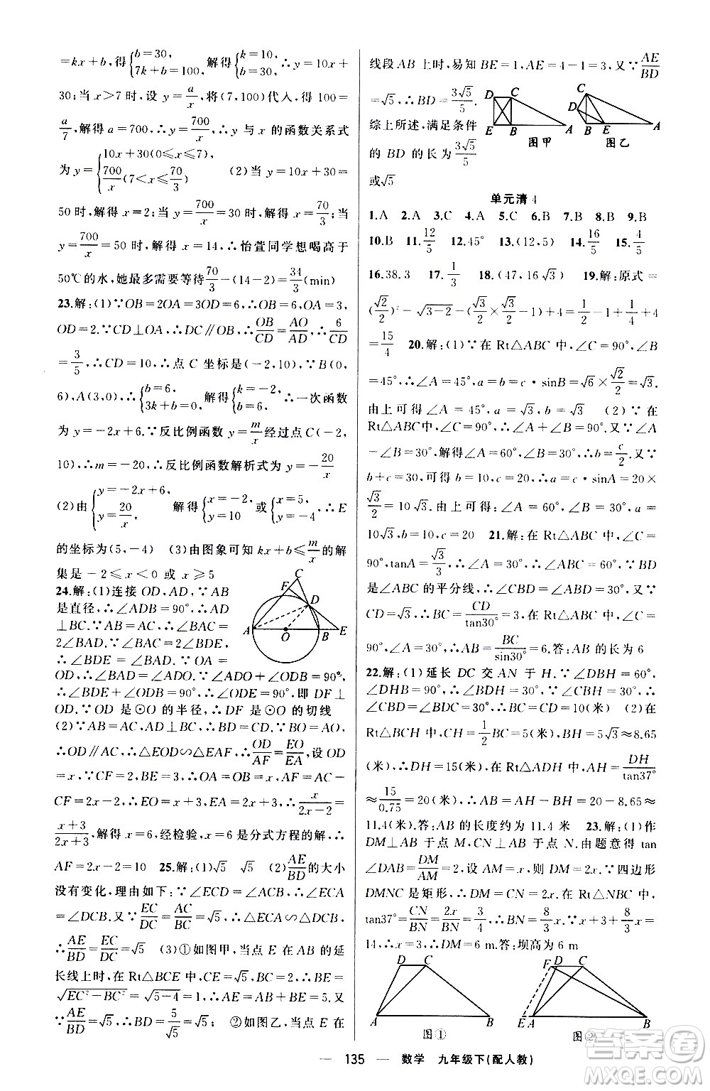 新疆青少年出版社2021四清導(dǎo)航數(shù)學(xué)九年級(jí)下冊(cè)人教版答案
