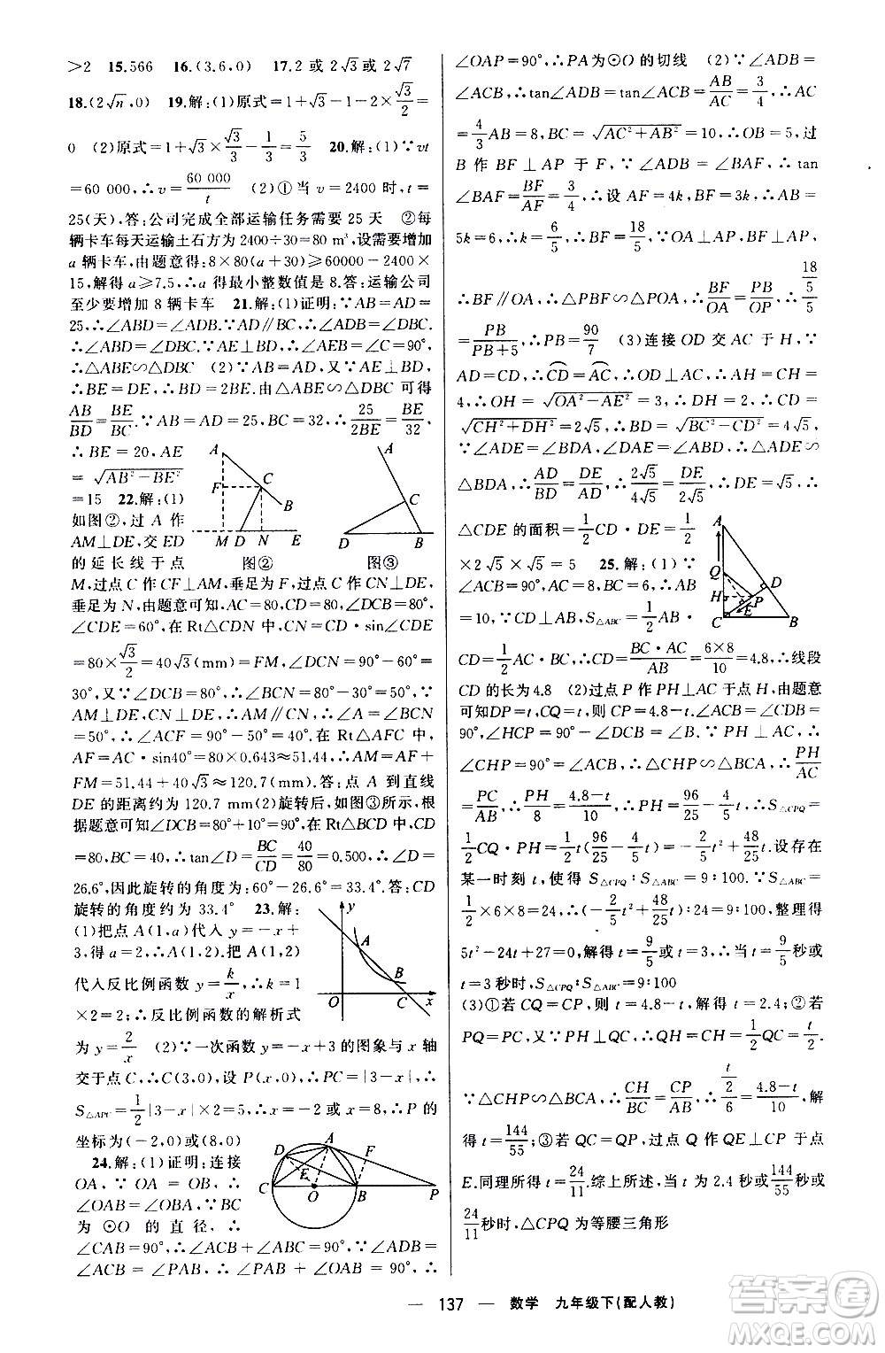 新疆青少年出版社2021四清導(dǎo)航數(shù)學(xué)九年級(jí)下冊(cè)人教版答案