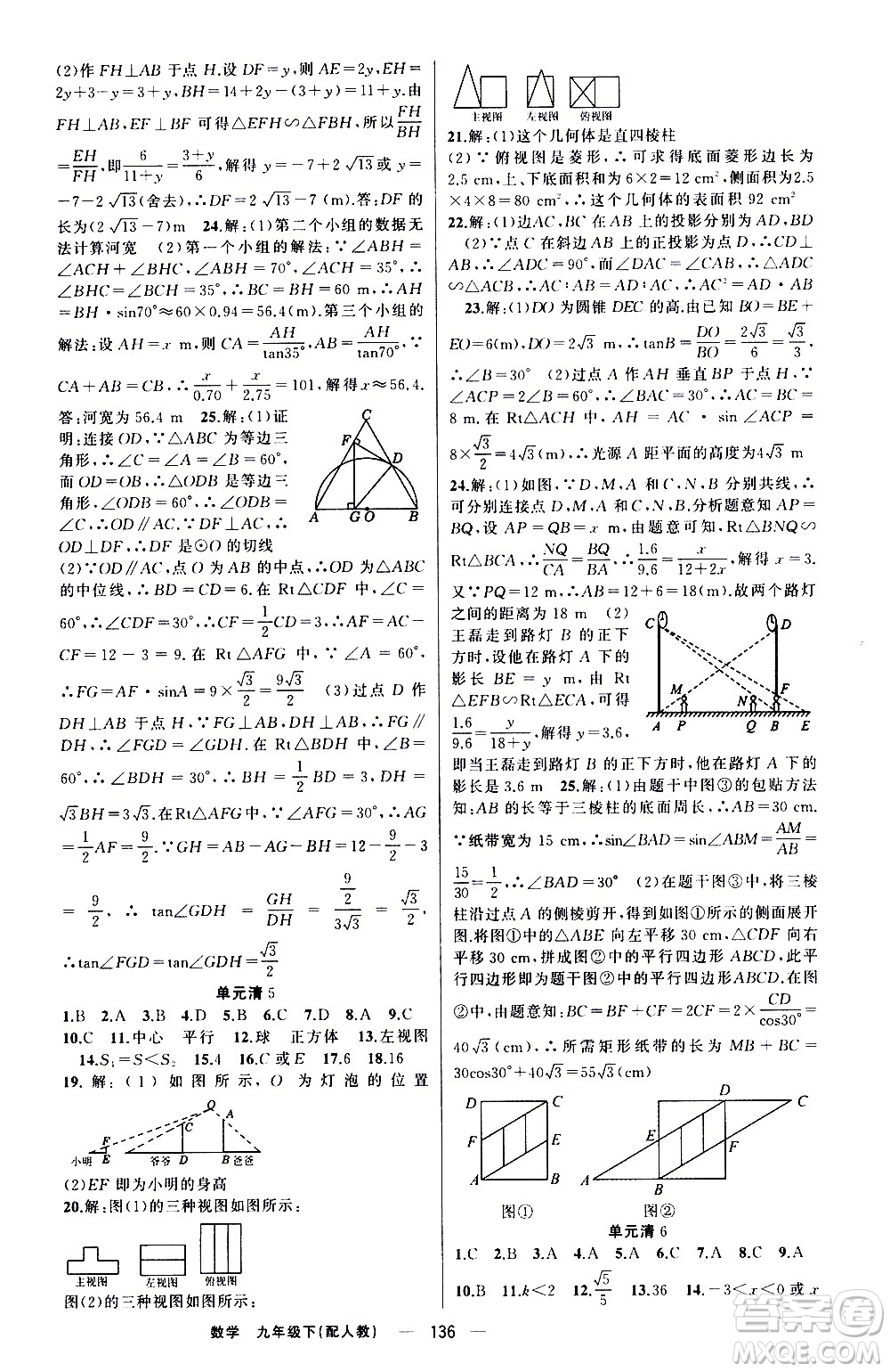 新疆青少年出版社2021四清導(dǎo)航數(shù)學(xué)九年級(jí)下冊(cè)人教版答案