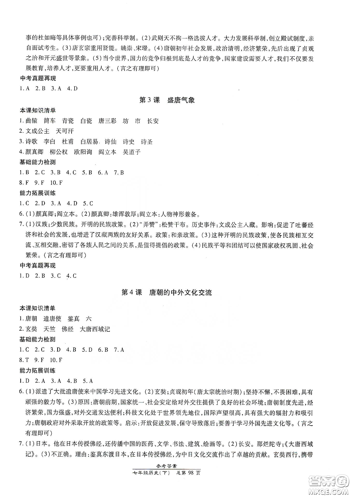陽(yáng)光出版社2021匯文圖書卓越課堂七年級(jí)歷史下冊(cè)人教版答案