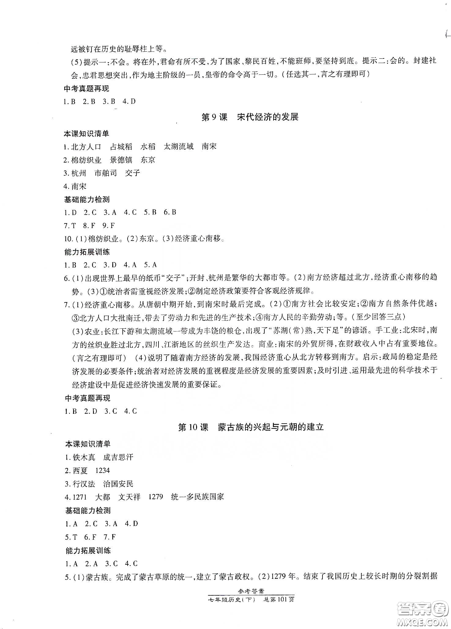 陽(yáng)光出版社2021匯文圖書卓越課堂七年級(jí)歷史下冊(cè)人教版答案