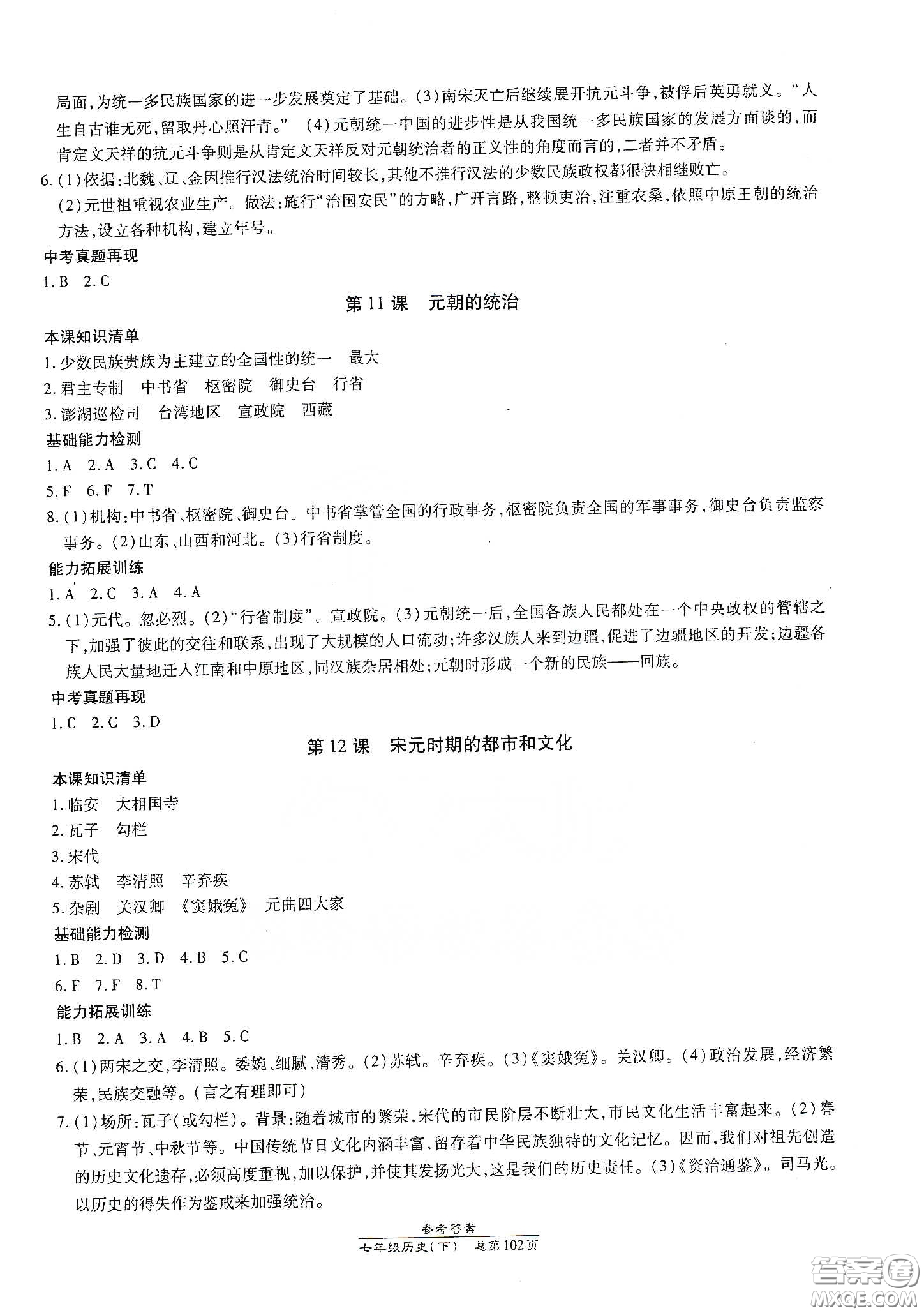 陽(yáng)光出版社2021匯文圖書卓越課堂七年級(jí)歷史下冊(cè)人教版答案