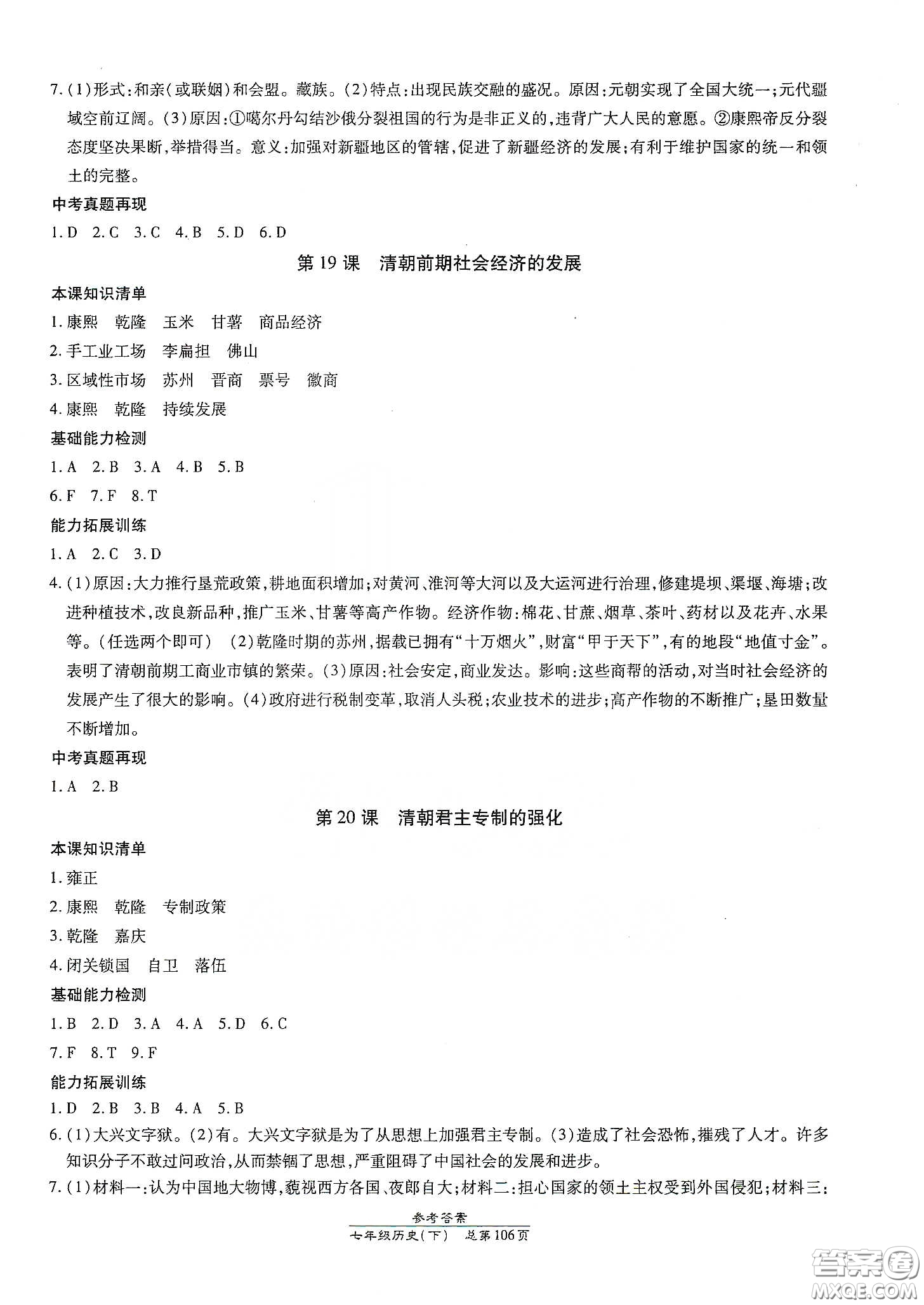 陽(yáng)光出版社2021匯文圖書卓越課堂七年級(jí)歷史下冊(cè)人教版答案