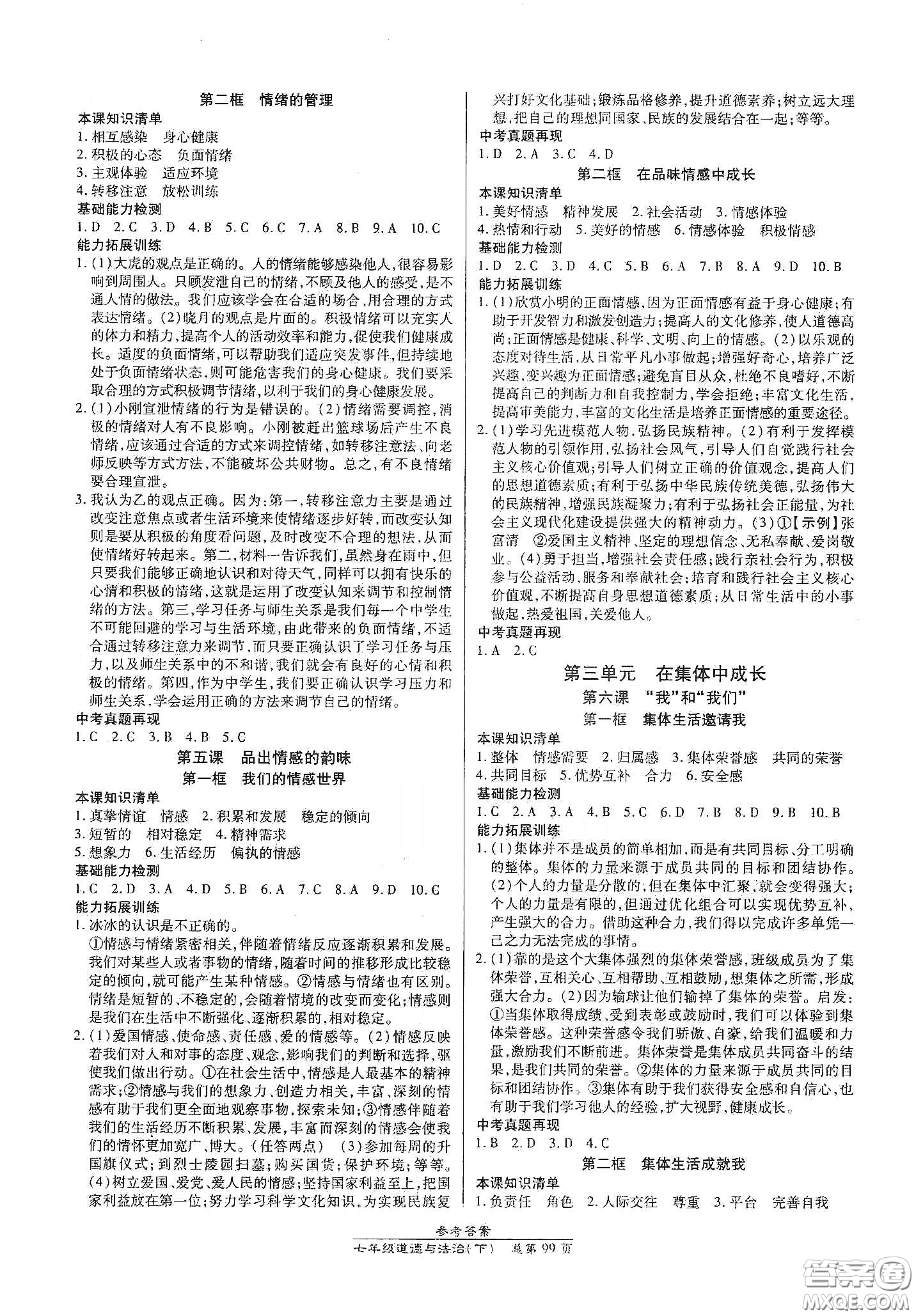 陽光出版社2021匯文圖書卓越課堂七年級道德與法治下冊人教版答案