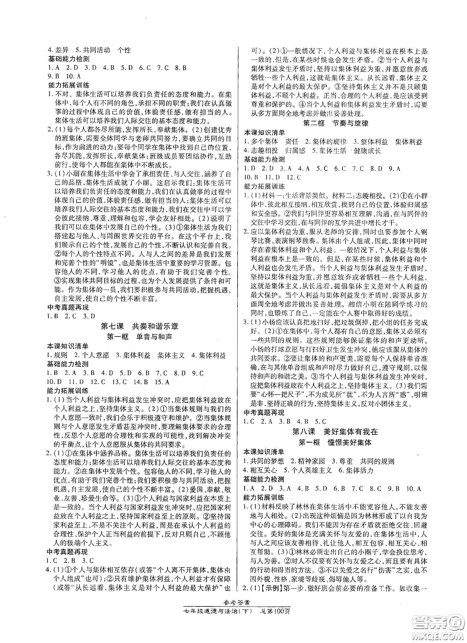 陽光出版社2021匯文圖書卓越課堂七年級道德與法治下冊人教版答案