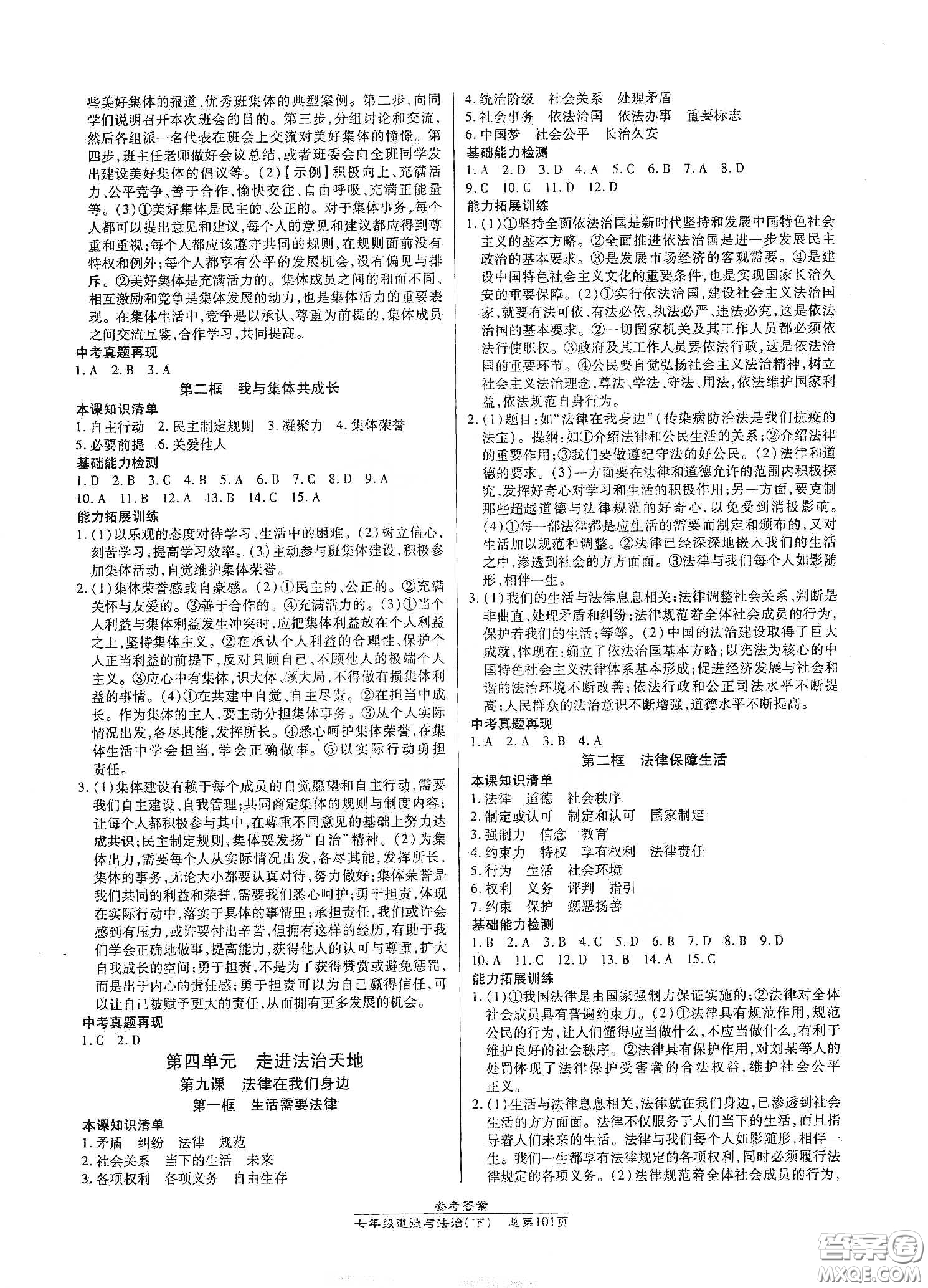 陽光出版社2021匯文圖書卓越課堂七年級道德與法治下冊人教版答案