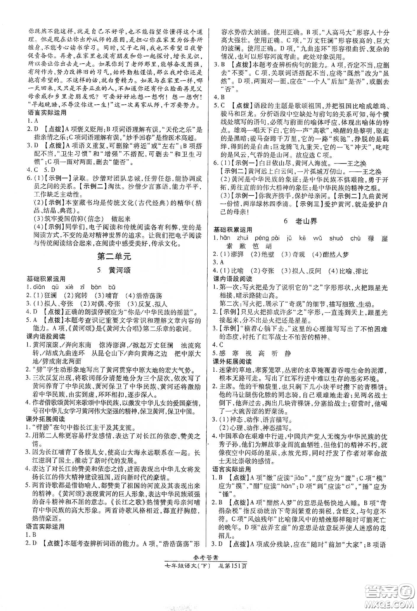 陽光出版社2021匯文圖書卓越課堂七年級語文下冊人教版答案