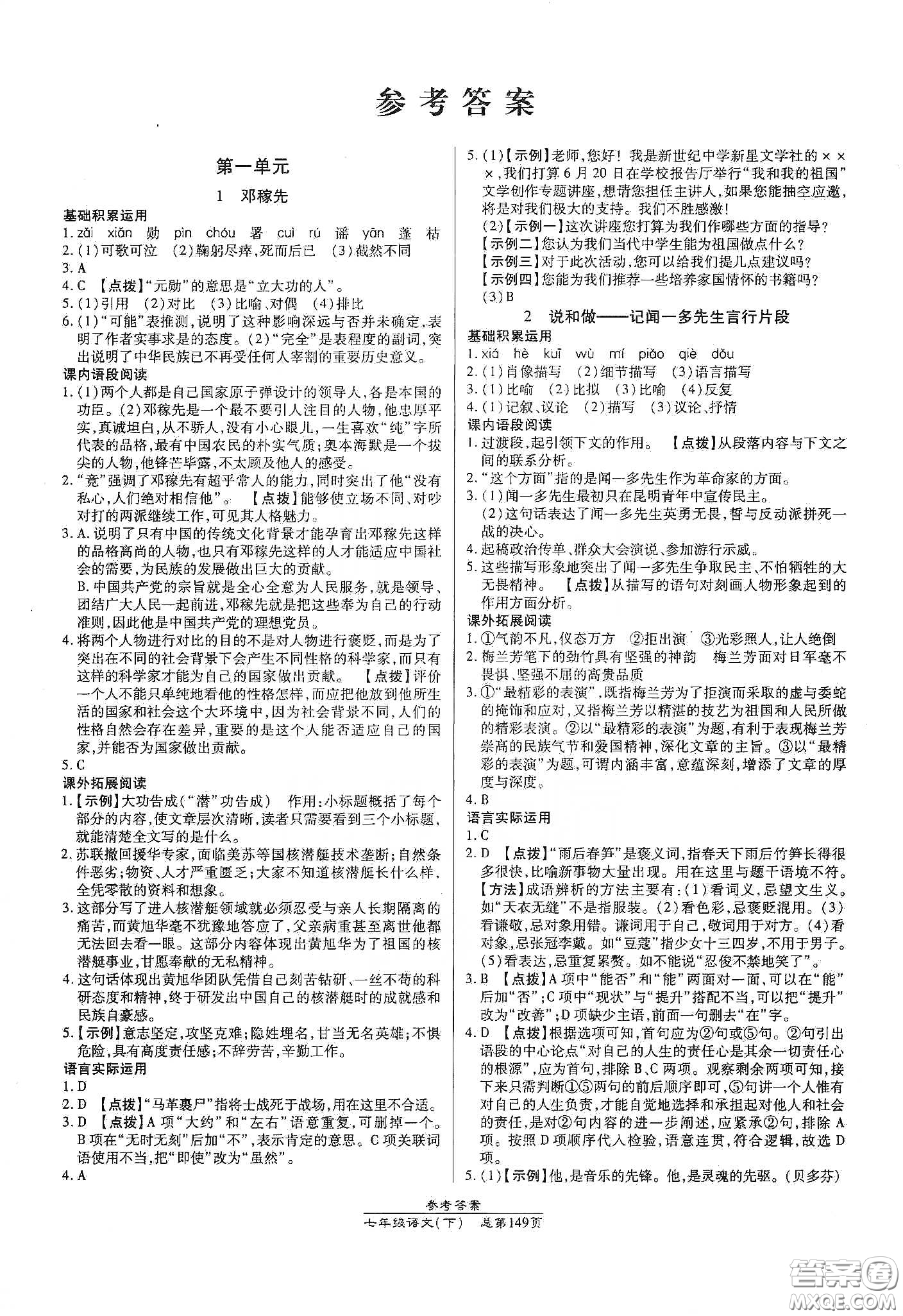 陽光出版社2021匯文圖書卓越課堂七年級語文下冊人教版答案