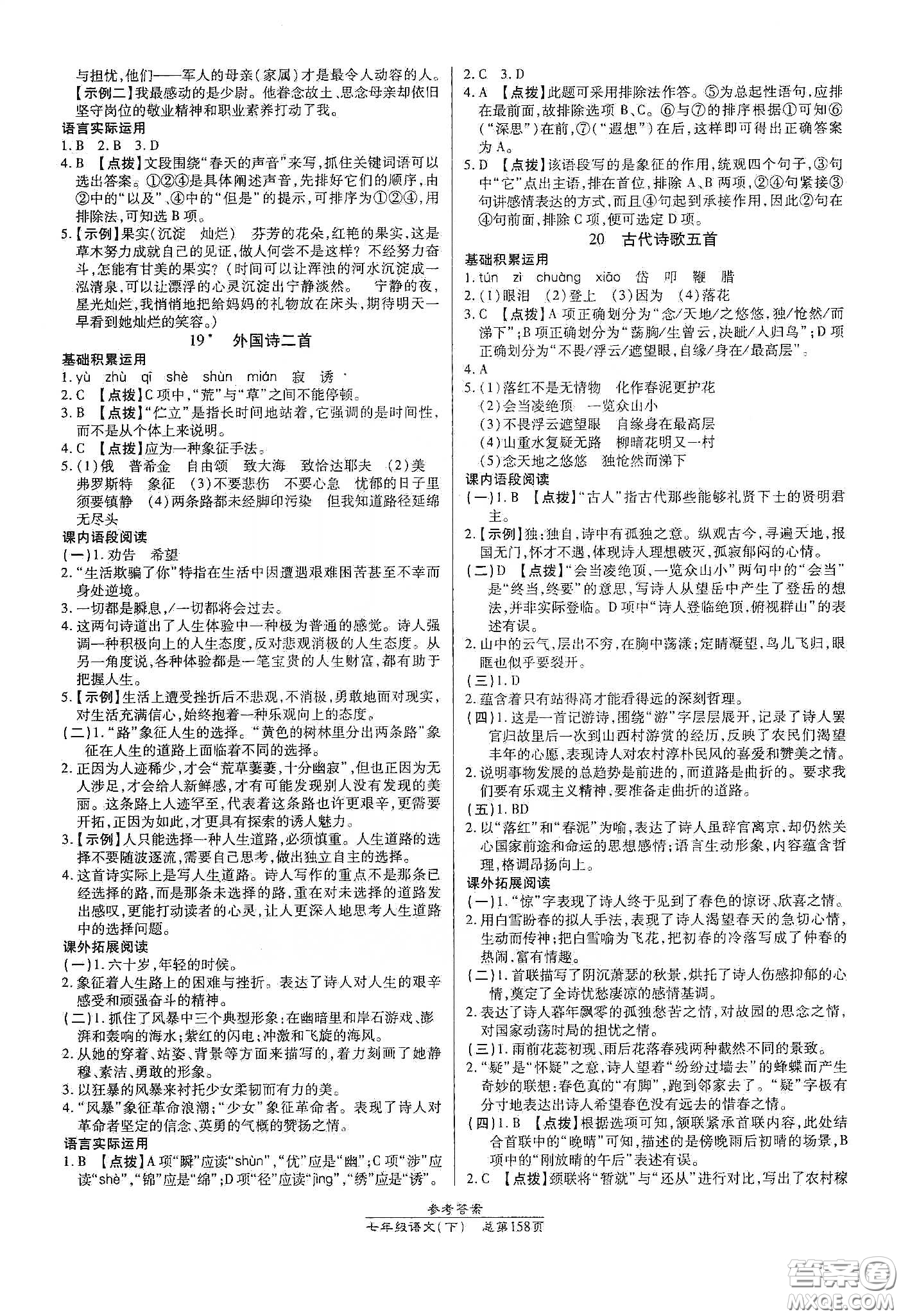陽光出版社2021匯文圖書卓越課堂七年級語文下冊人教版答案