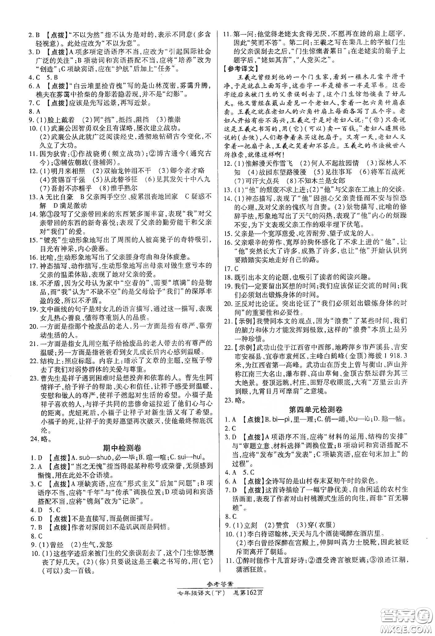 陽光出版社2021匯文圖書卓越課堂七年級語文下冊人教版答案