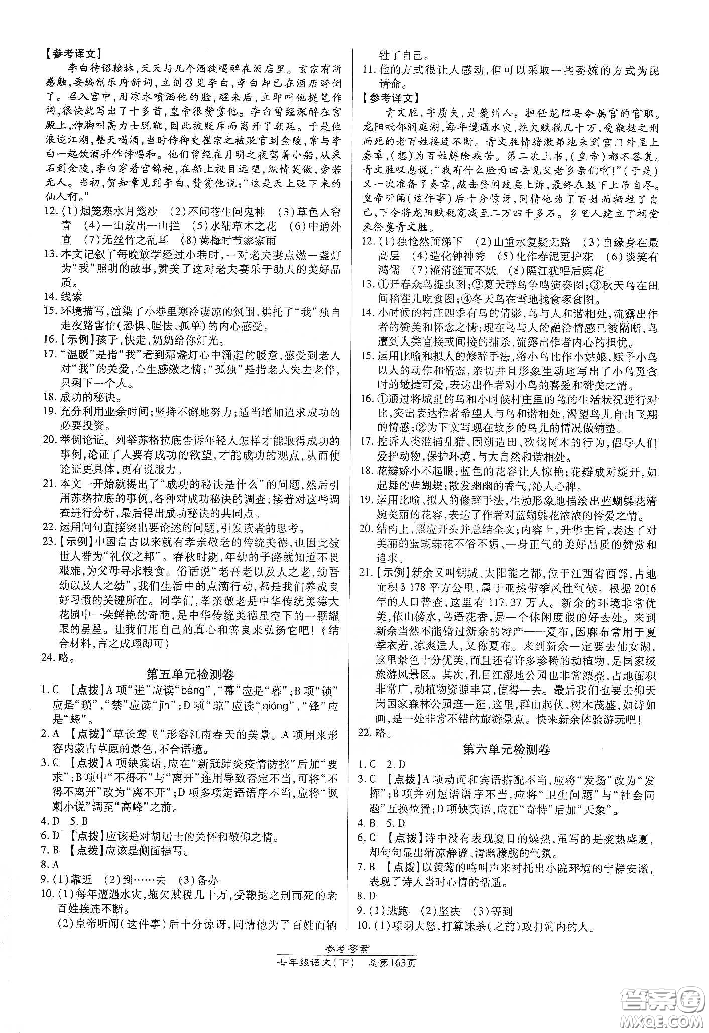 陽光出版社2021匯文圖書卓越課堂七年級語文下冊人教版答案