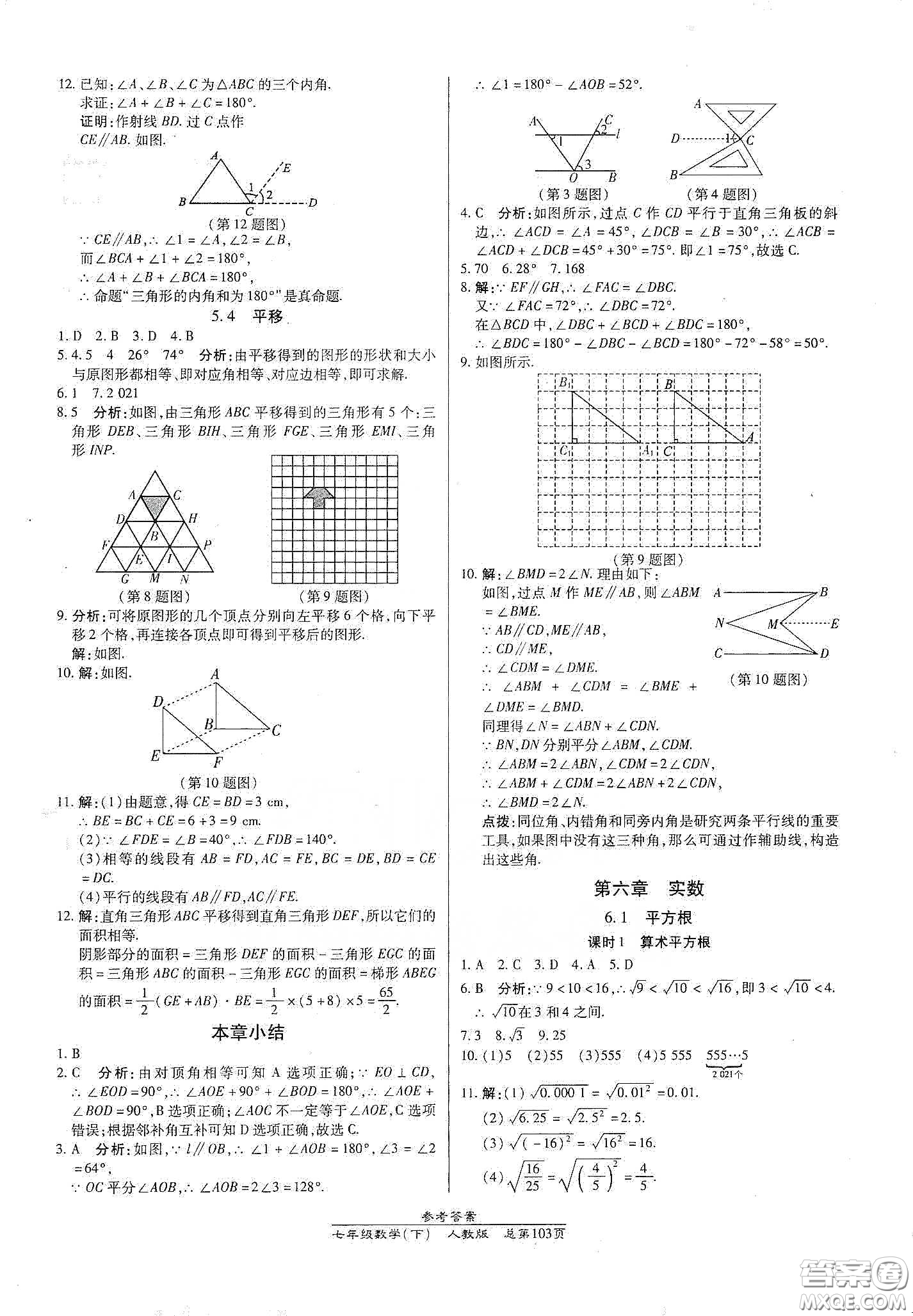 陽光出版社2021匯文圖書卓越課堂七年級數(shù)學(xué)下冊人教版答案
