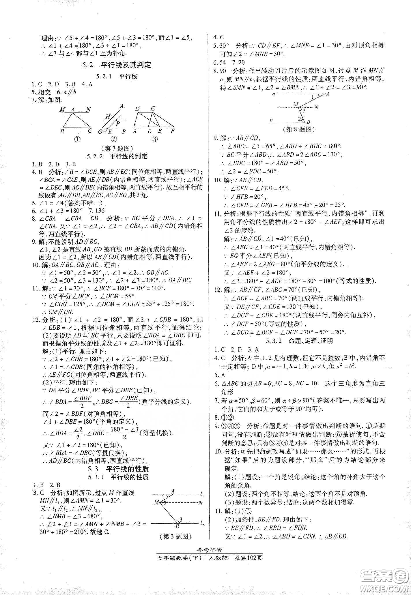 陽光出版社2021匯文圖書卓越課堂七年級數(shù)學(xué)下冊人教版答案