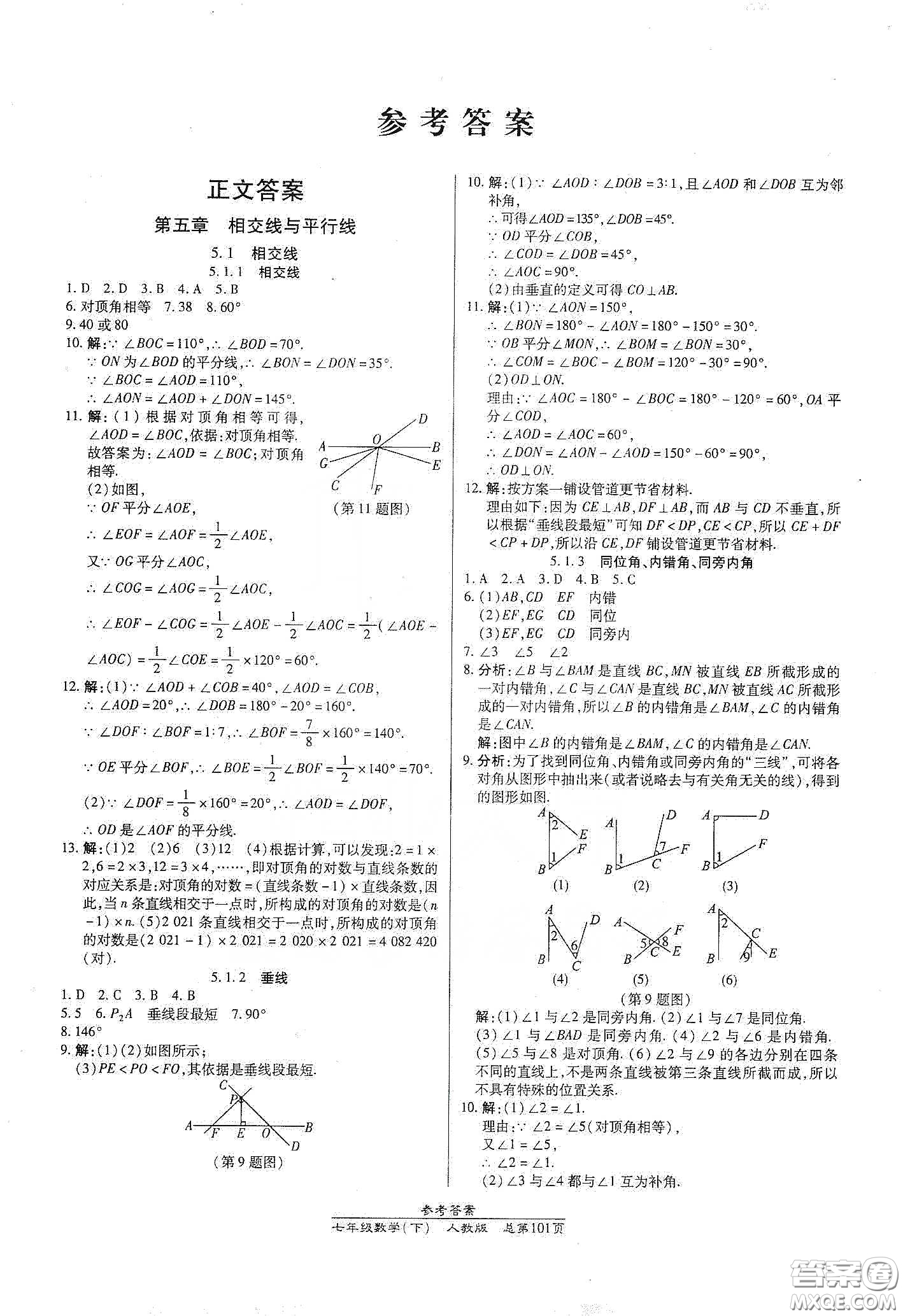 陽光出版社2021匯文圖書卓越課堂七年級數(shù)學(xué)下冊人教版答案