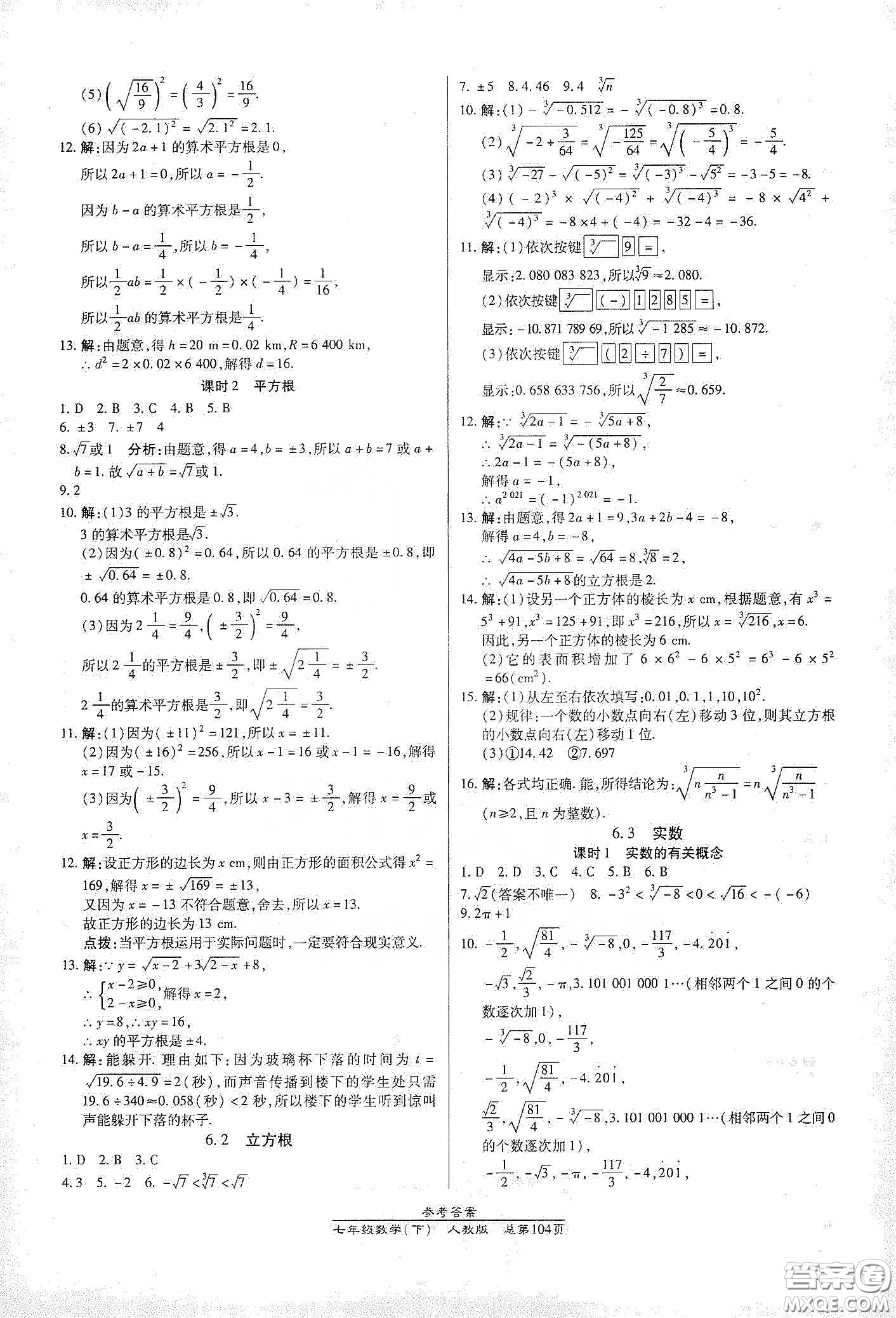 陽光出版社2021匯文圖書卓越課堂七年級數(shù)學(xué)下冊人教版答案