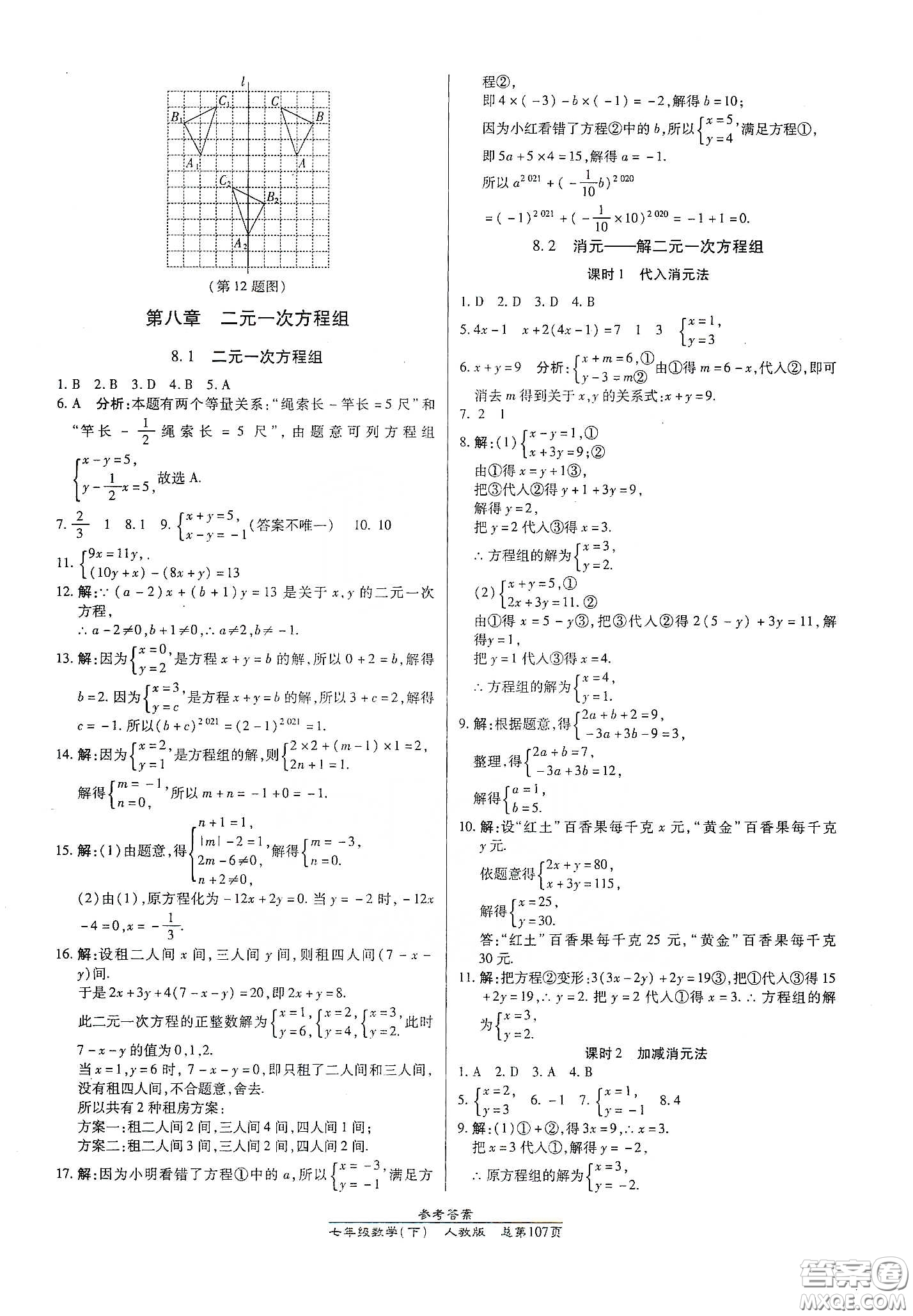 陽光出版社2021匯文圖書卓越課堂七年級數(shù)學(xué)下冊人教版答案