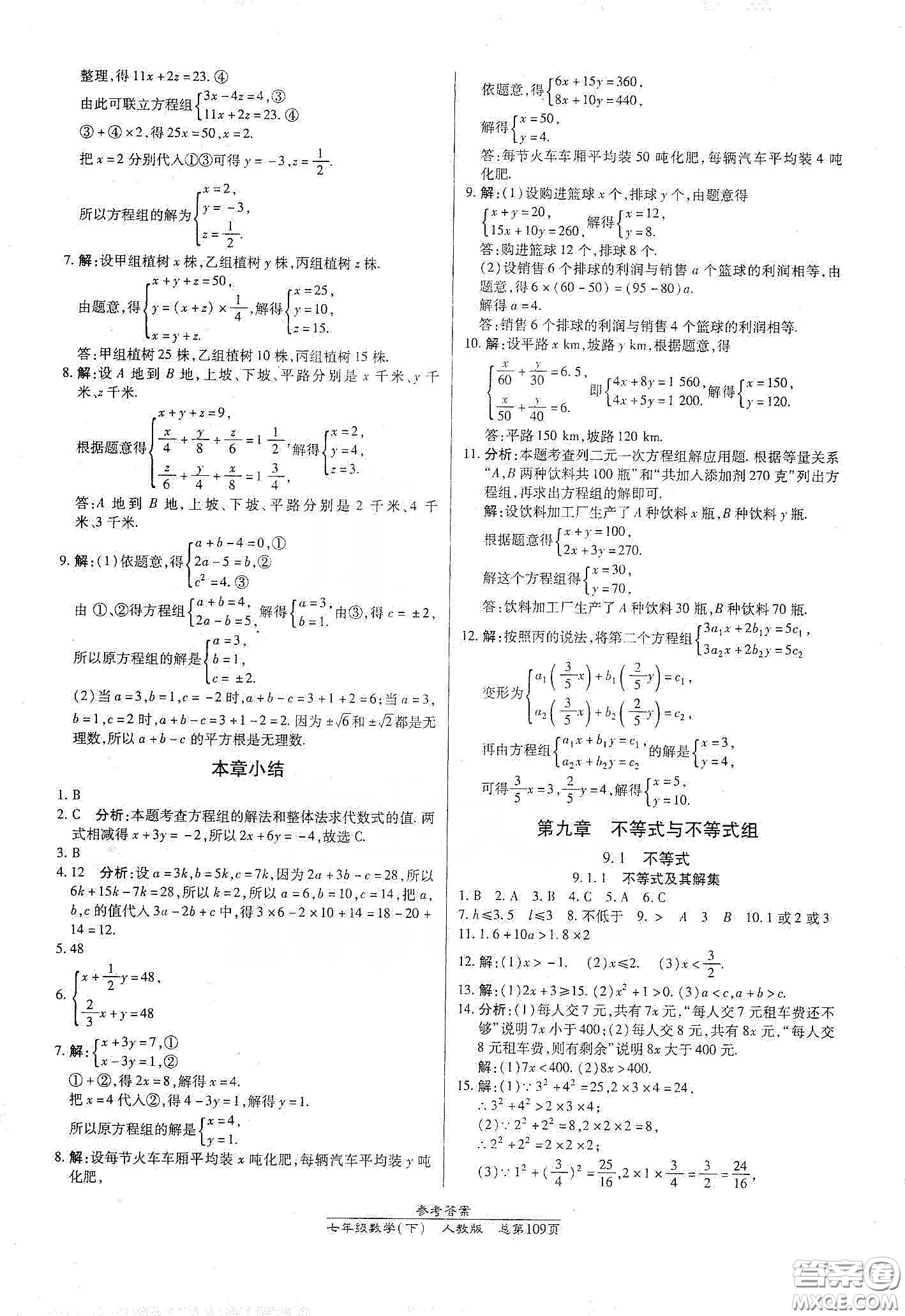陽光出版社2021匯文圖書卓越課堂七年級數(shù)學(xué)下冊人教版答案