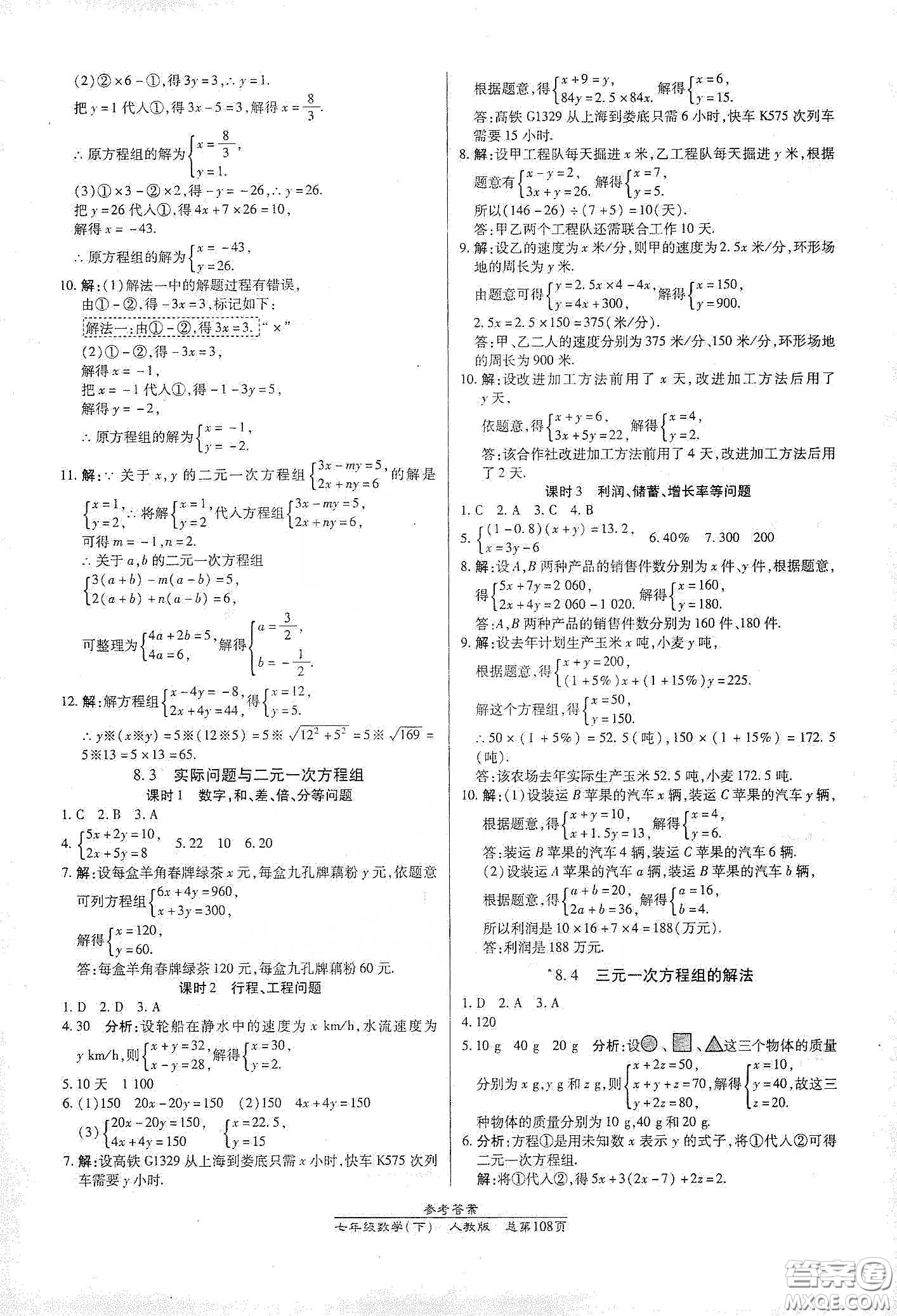陽光出版社2021匯文圖書卓越課堂七年級數(shù)學(xué)下冊人教版答案