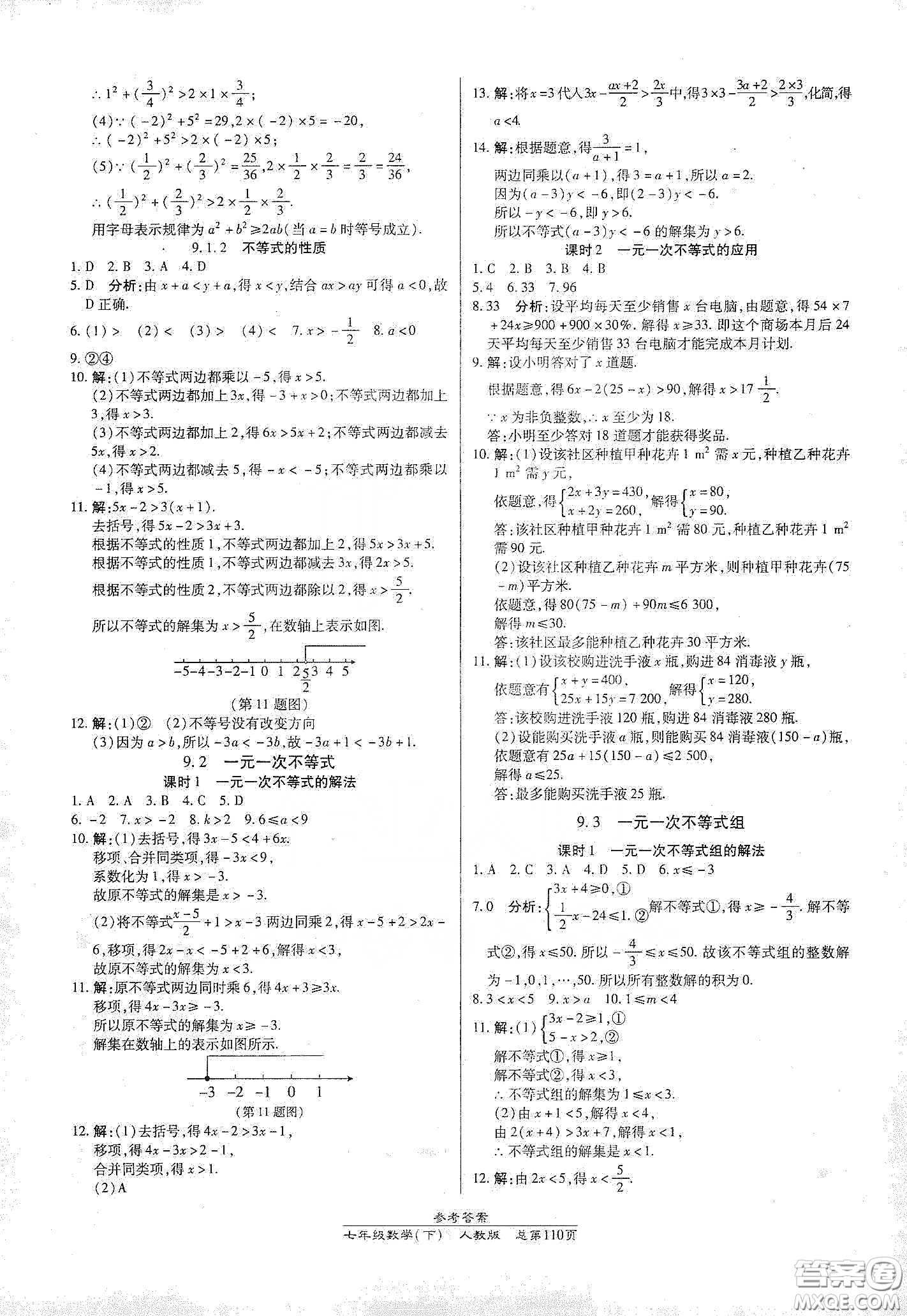 陽光出版社2021匯文圖書卓越課堂七年級數(shù)學(xué)下冊人教版答案