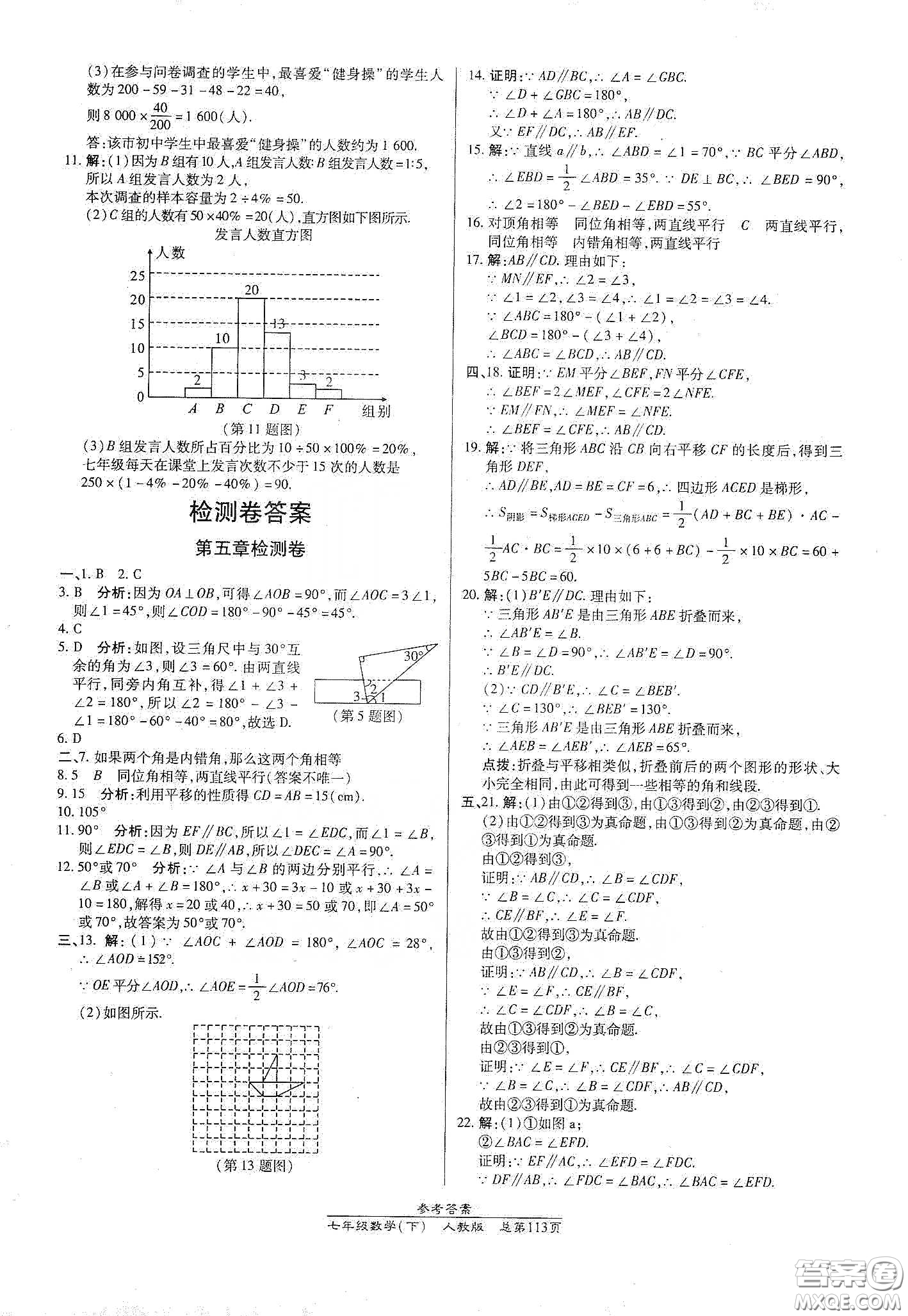 陽光出版社2021匯文圖書卓越課堂七年級數(shù)學(xué)下冊人教版答案
