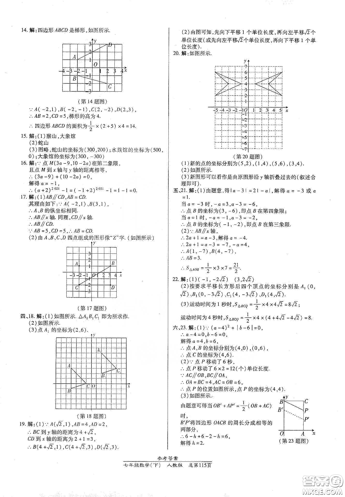 陽光出版社2021匯文圖書卓越課堂七年級數(shù)學(xué)下冊人教版答案