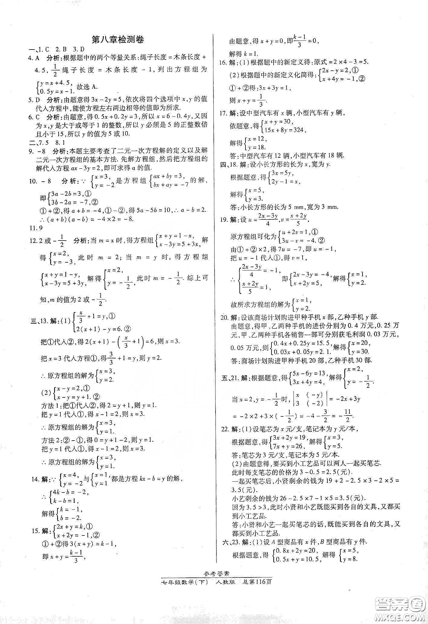 陽光出版社2021匯文圖書卓越課堂七年級數(shù)學(xué)下冊人教版答案