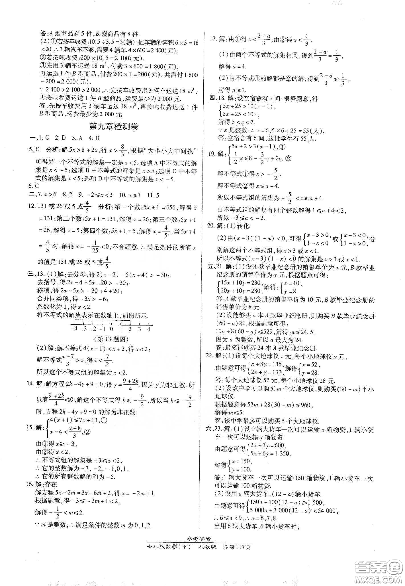 陽光出版社2021匯文圖書卓越課堂七年級數(shù)學(xué)下冊人教版答案
