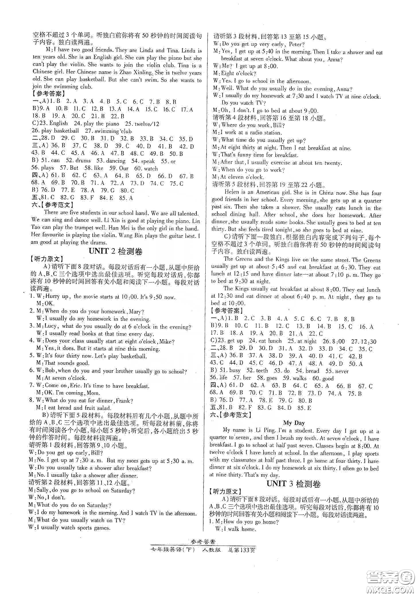 陽光出版社2021匯文圖書卓越課堂七年級英語下冊人教版答案
