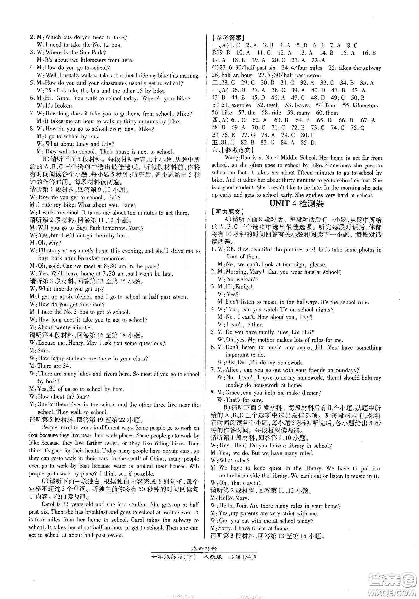 陽光出版社2021匯文圖書卓越課堂七年級英語下冊人教版答案