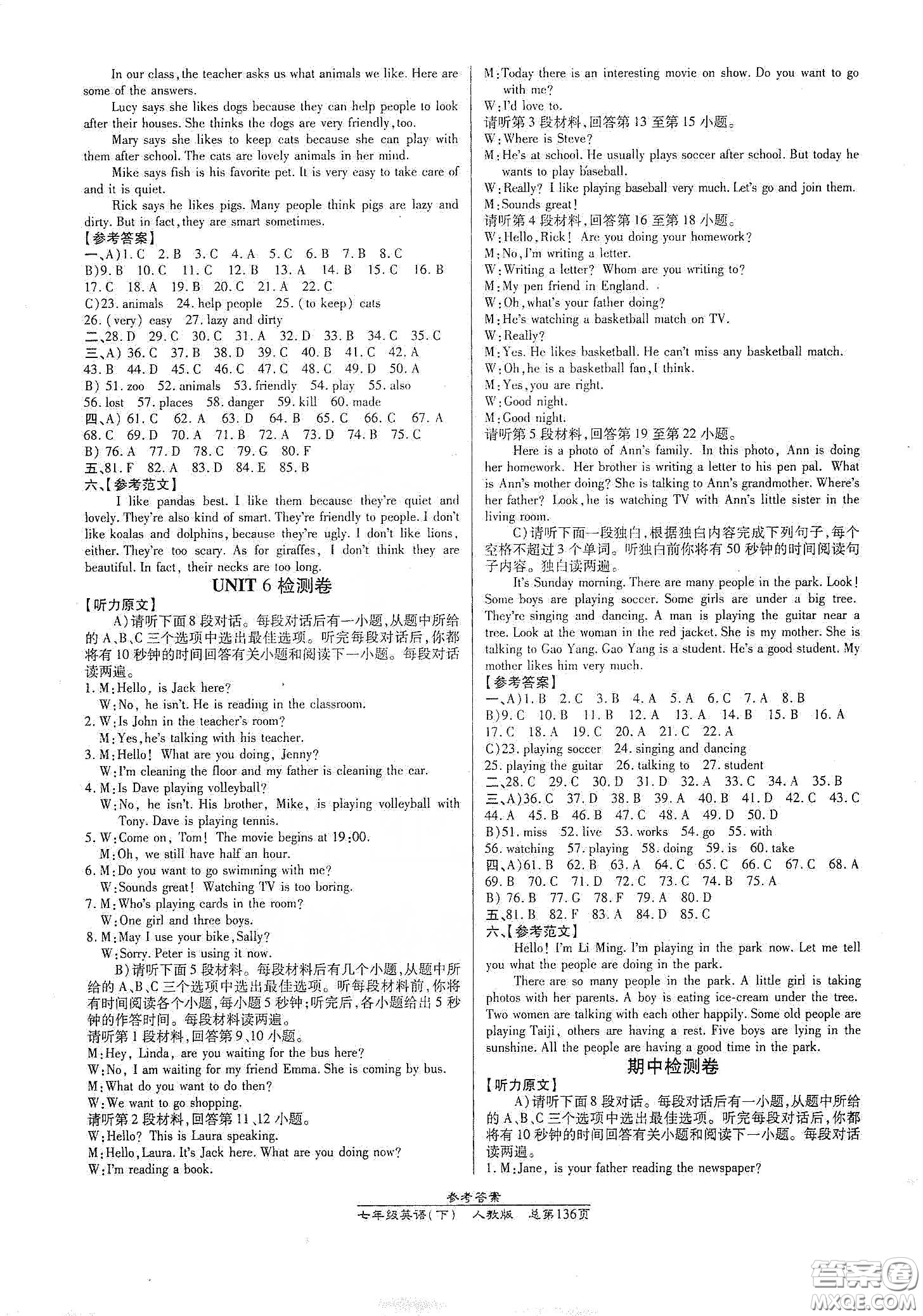 陽光出版社2021匯文圖書卓越課堂七年級英語下冊人教版答案