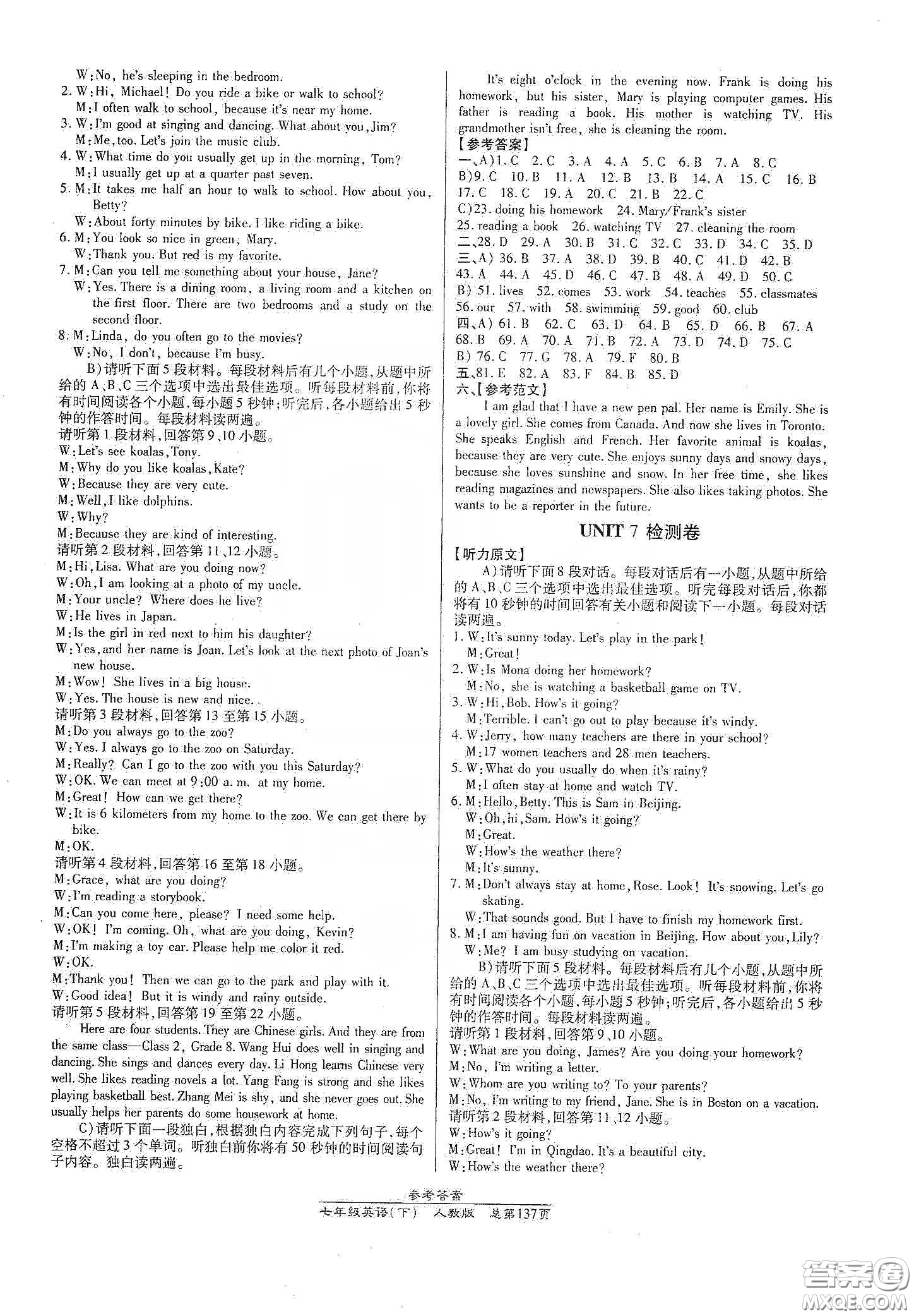 陽光出版社2021匯文圖書卓越課堂七年級英語下冊人教版答案