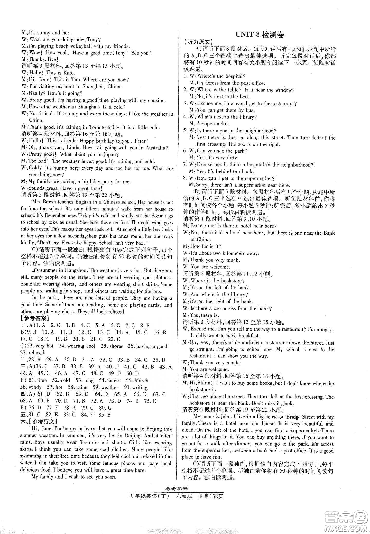 陽光出版社2021匯文圖書卓越課堂七年級英語下冊人教版答案