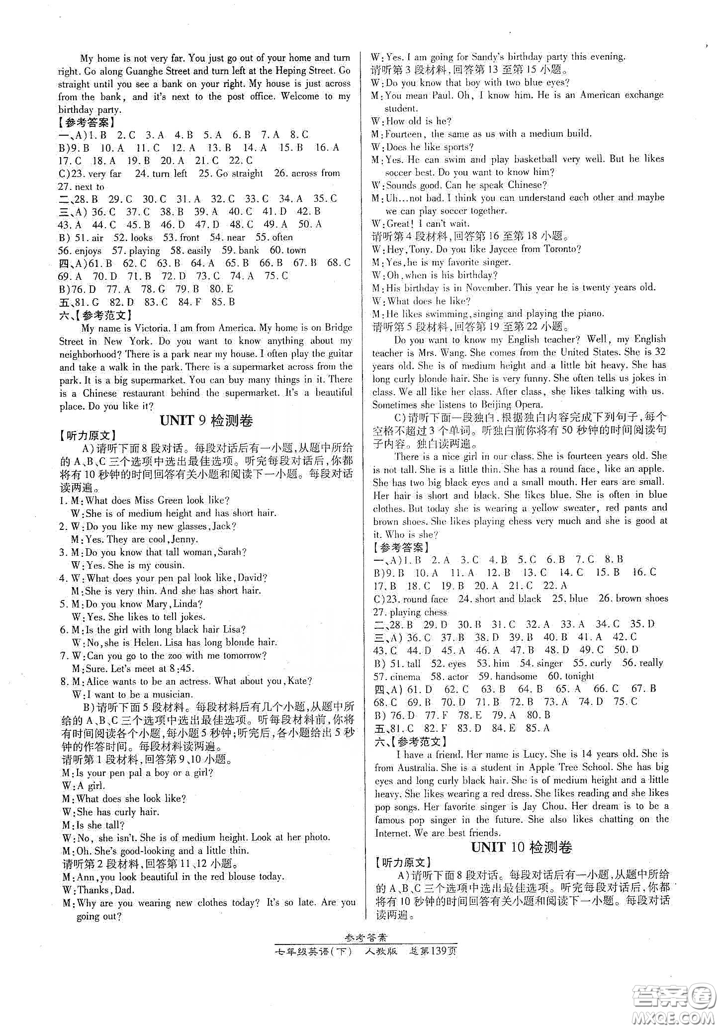 陽光出版社2021匯文圖書卓越課堂七年級英語下冊人教版答案