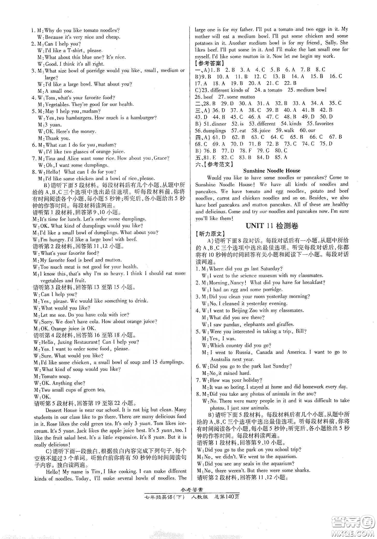 陽光出版社2021匯文圖書卓越課堂七年級英語下冊人教版答案