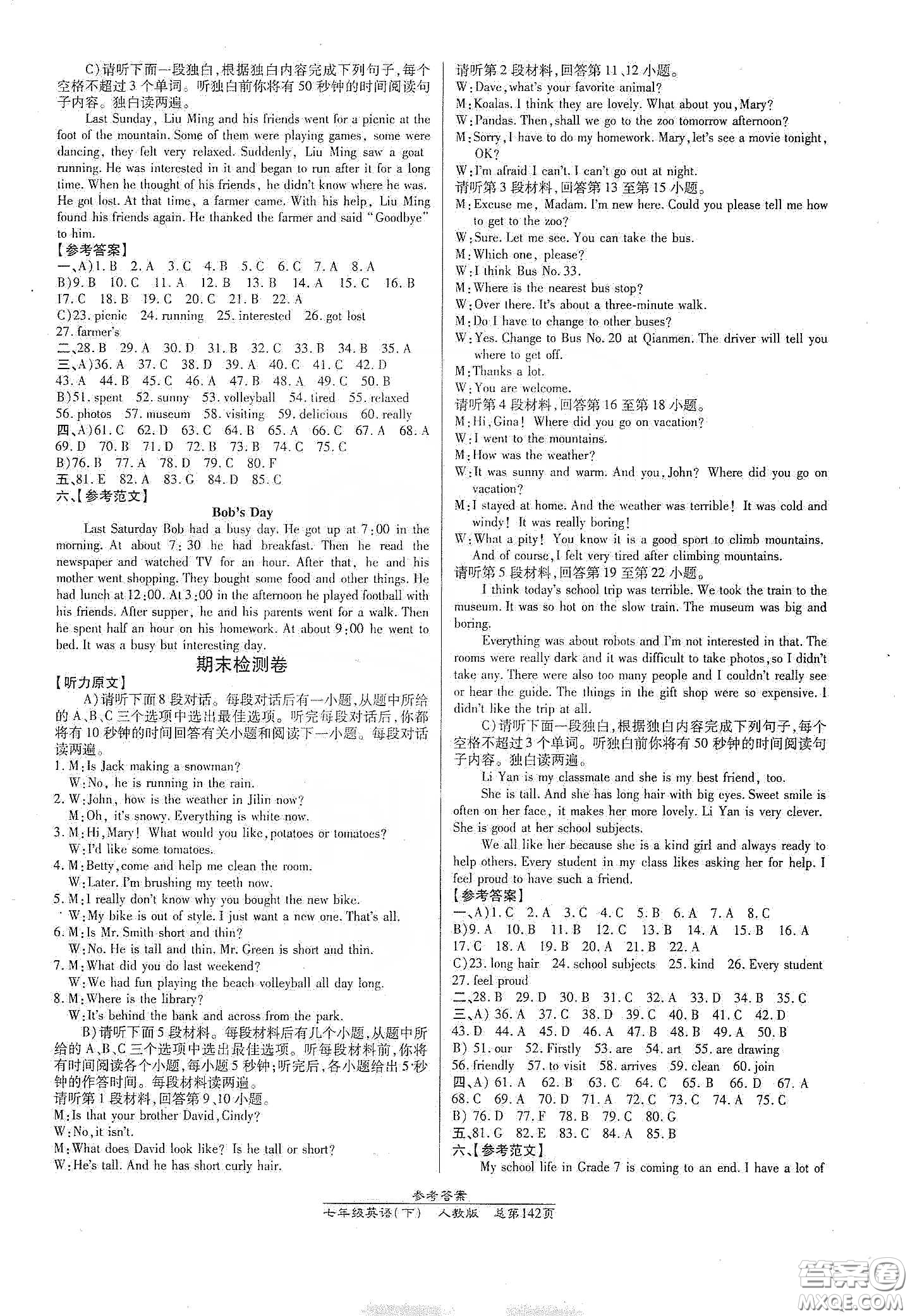 陽光出版社2021匯文圖書卓越課堂七年級英語下冊人教版答案