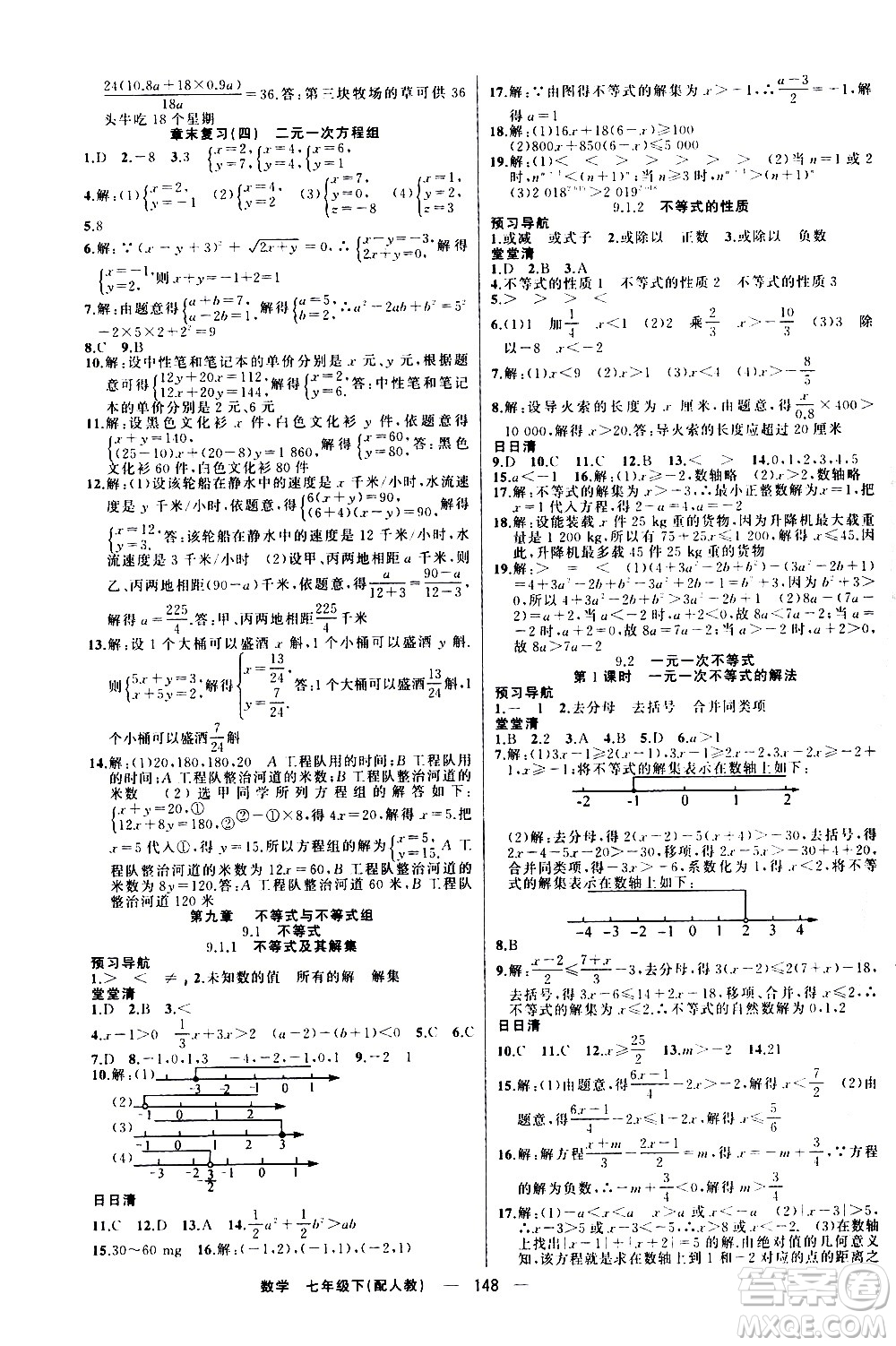 新疆青少年出版社2021四清導航數(shù)學七年級下冊人教版答案