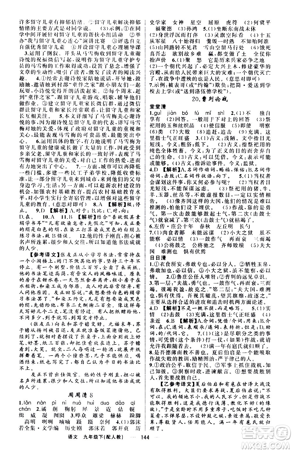 新疆青少年出版社2021四清導(dǎo)航語文九年級下冊人教版答案