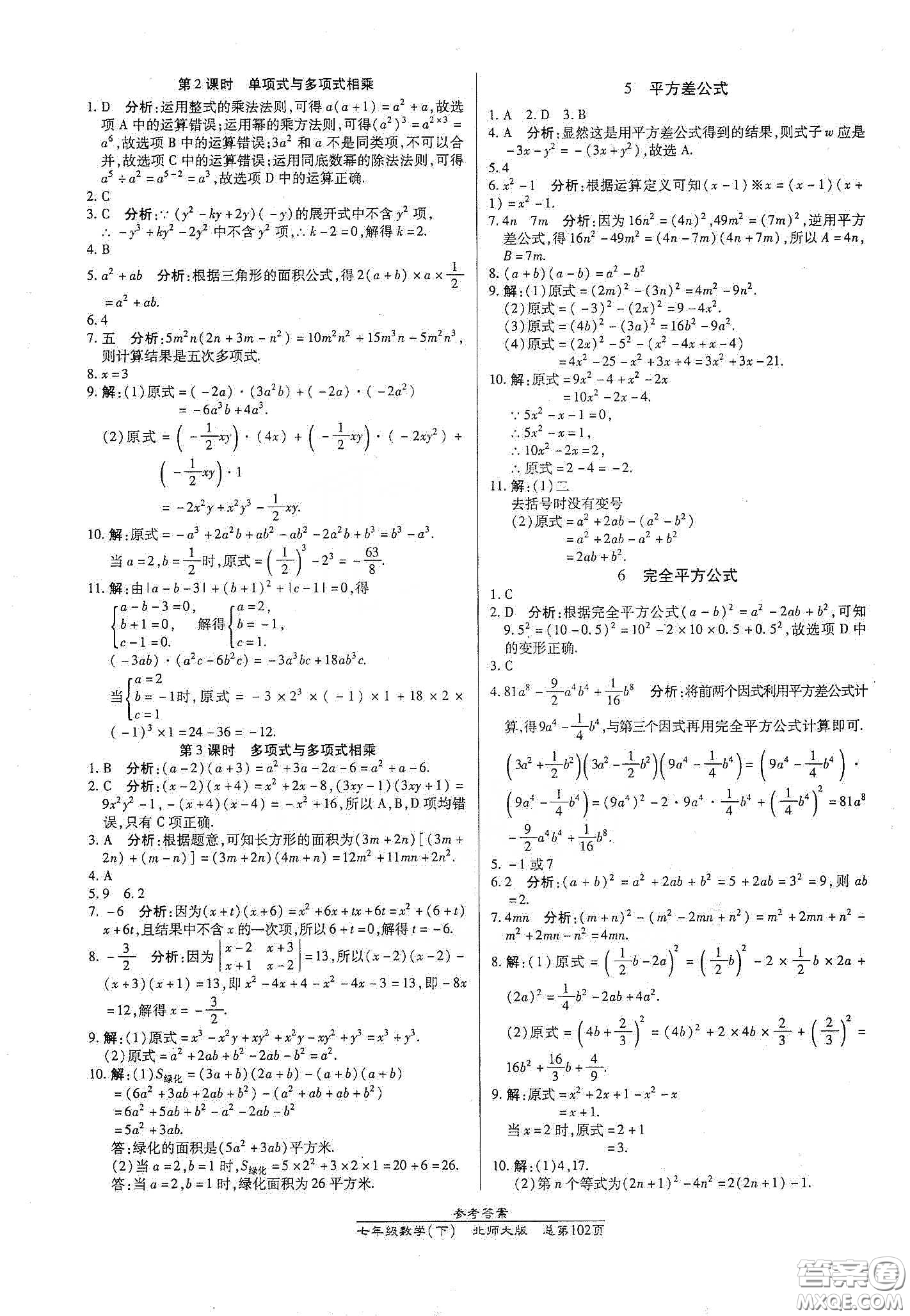 陽光出版社2021匯文圖書卓越課堂七年級數(shù)學下冊北師大版答案