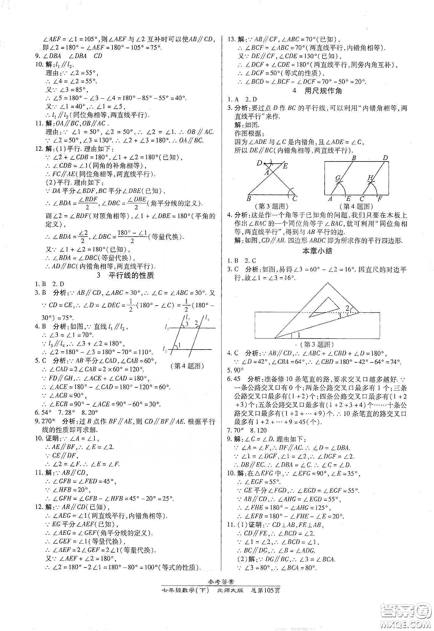 陽光出版社2021匯文圖書卓越課堂七年級數(shù)學下冊北師大版答案