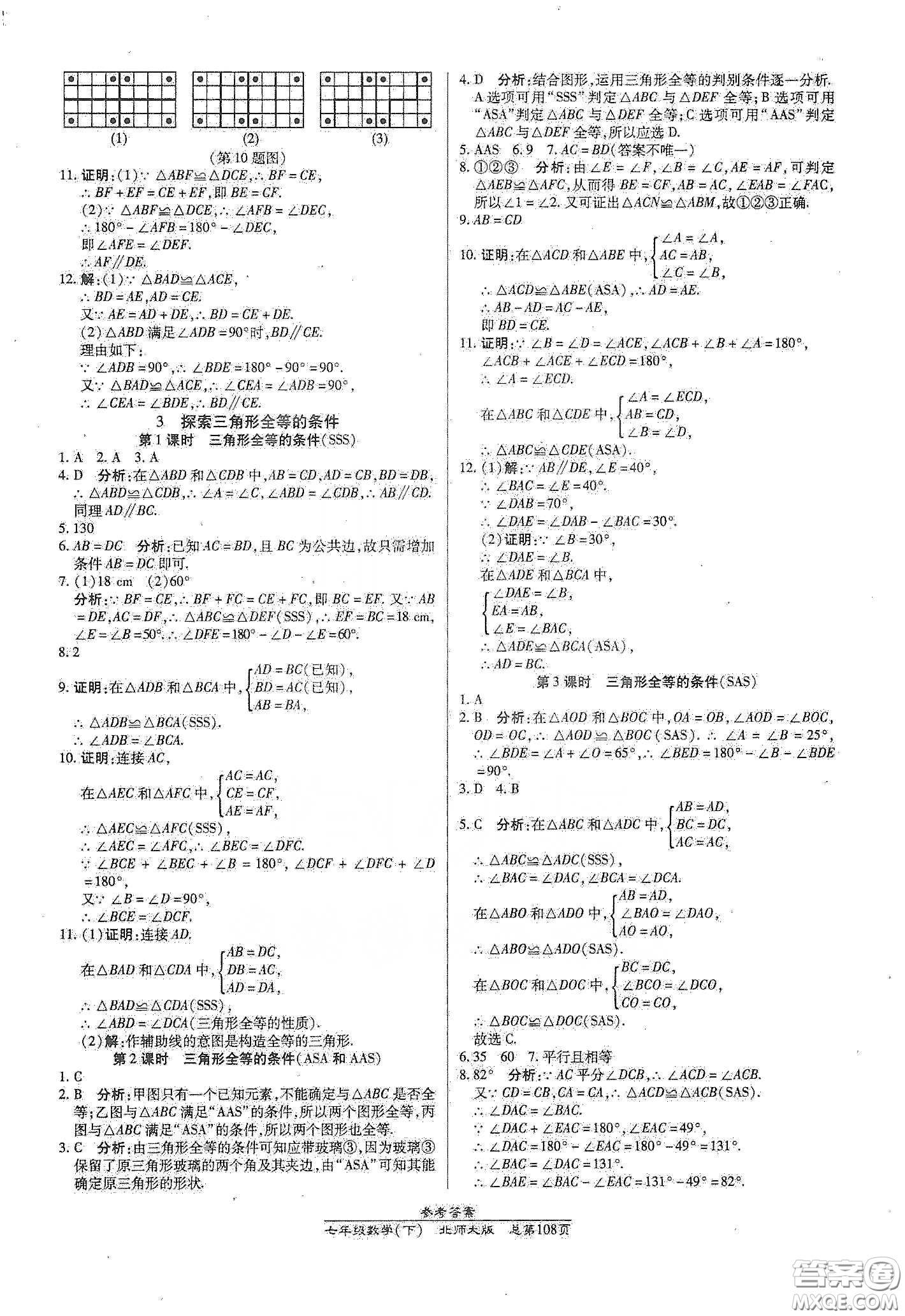 陽光出版社2021匯文圖書卓越課堂七年級數(shù)學下冊北師大版答案