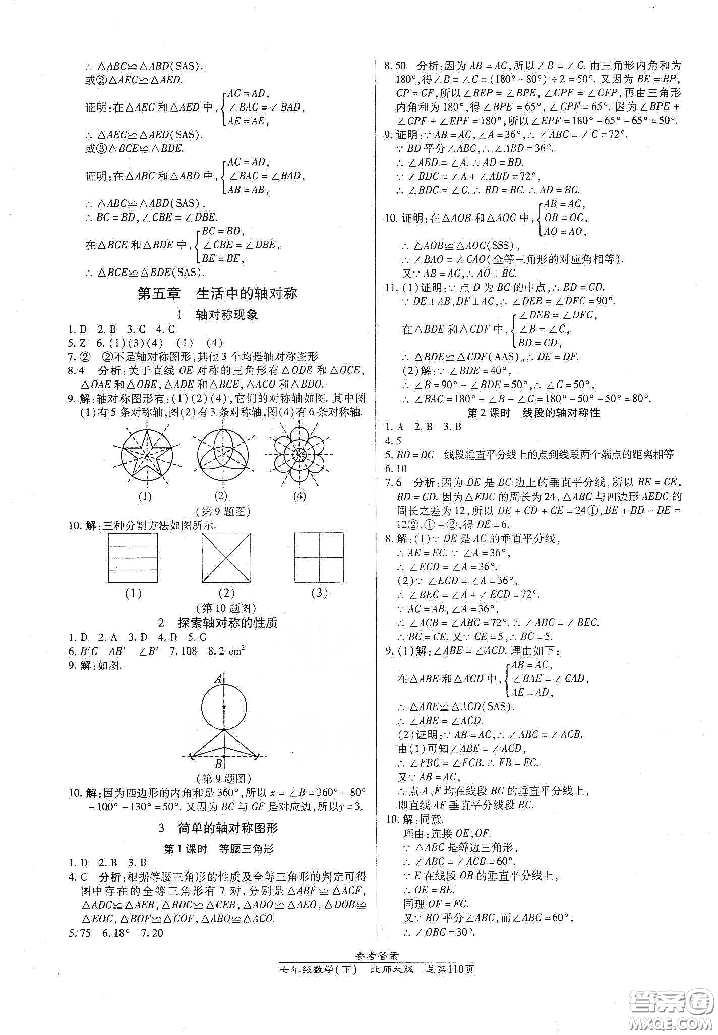 陽光出版社2021匯文圖書卓越課堂七年級數(shù)學下冊北師大版答案