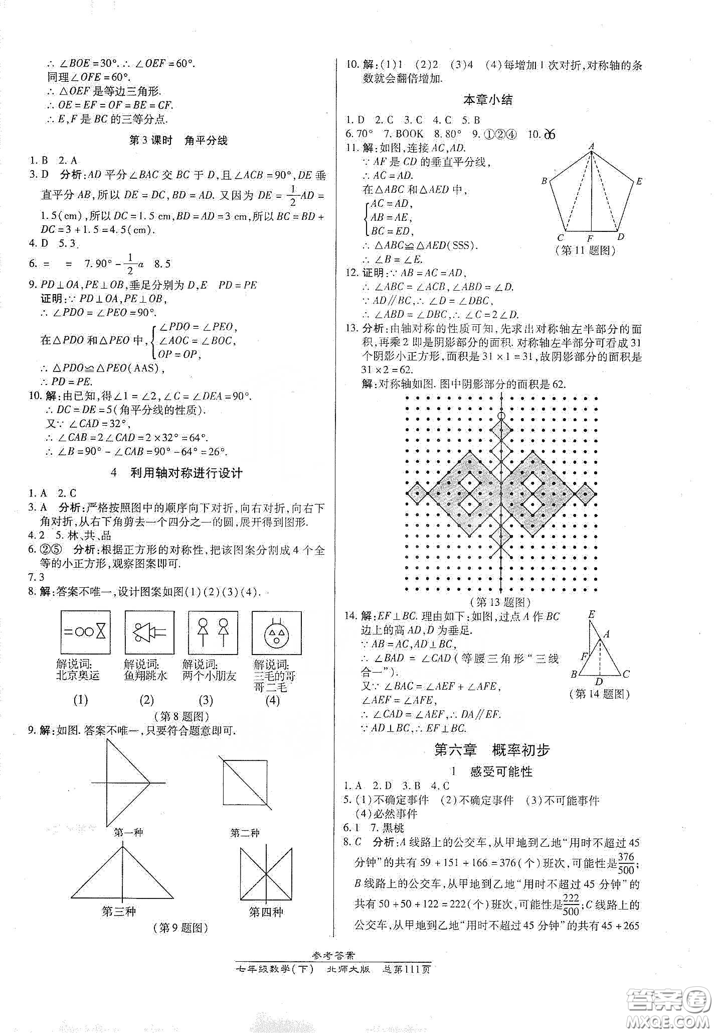 陽光出版社2021匯文圖書卓越課堂七年級數(shù)學下冊北師大版答案
