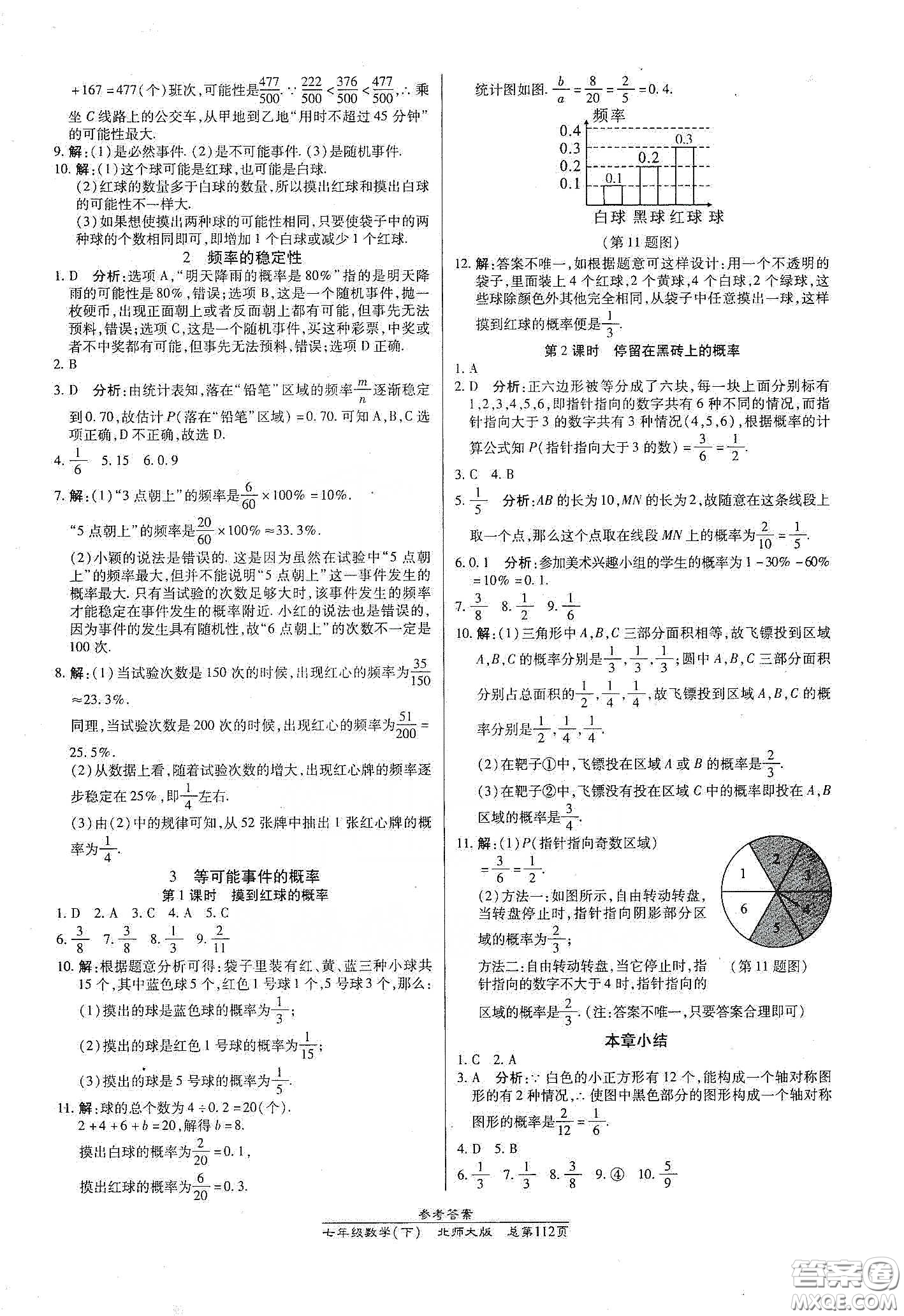 陽光出版社2021匯文圖書卓越課堂七年級數(shù)學下冊北師大版答案