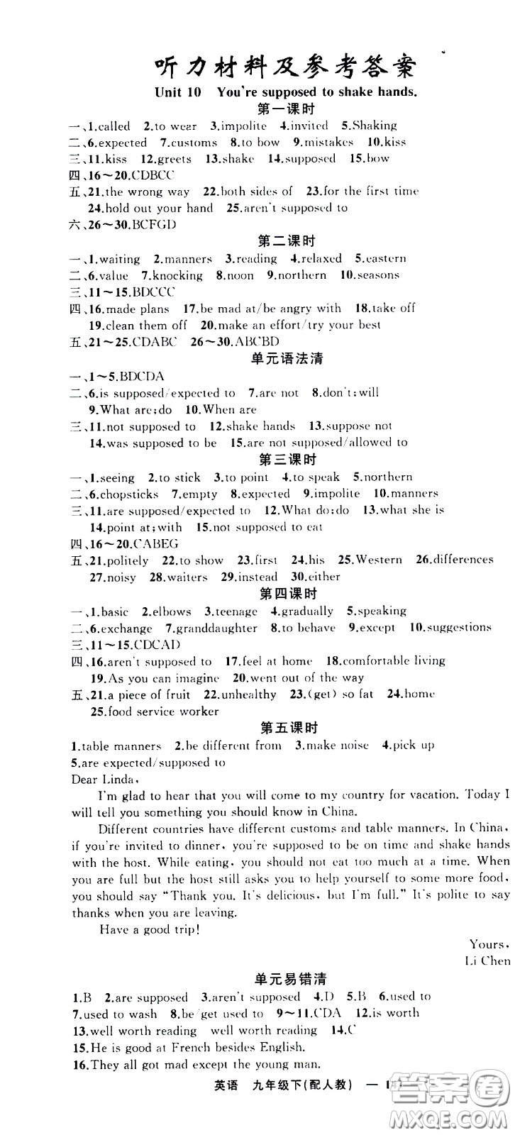 新疆青少年出版社2021四清導(dǎo)航英語(yǔ)九年級(jí)下冊(cè)人教版答案