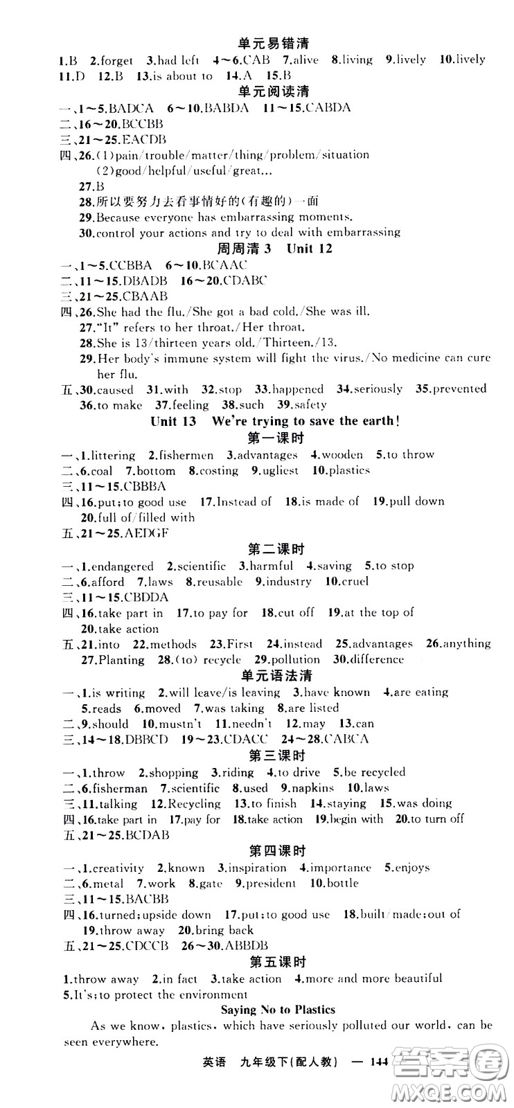 新疆青少年出版社2021四清導(dǎo)航英語(yǔ)九年級(jí)下冊(cè)人教版答案