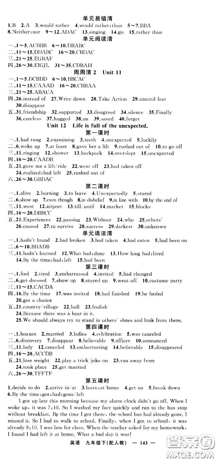 新疆青少年出版社2021四清導(dǎo)航英語(yǔ)九年級(jí)下冊(cè)人教版答案