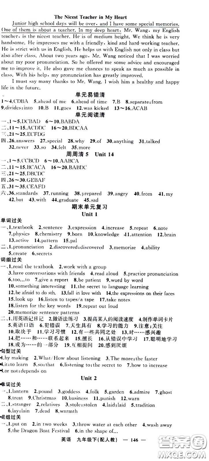 新疆青少年出版社2021四清導(dǎo)航英語(yǔ)九年級(jí)下冊(cè)人教版答案
