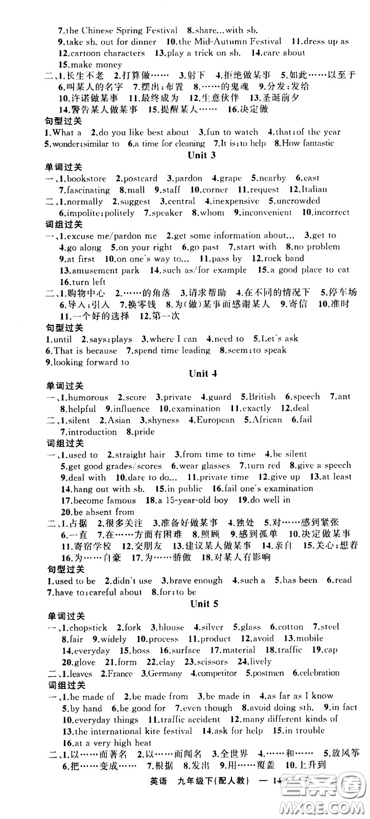 新疆青少年出版社2021四清導(dǎo)航英語(yǔ)九年級(jí)下冊(cè)人教版答案