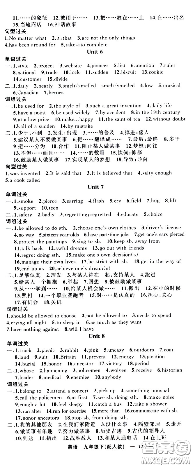 新疆青少年出版社2021四清導(dǎo)航英語(yǔ)九年級(jí)下冊(cè)人教版答案