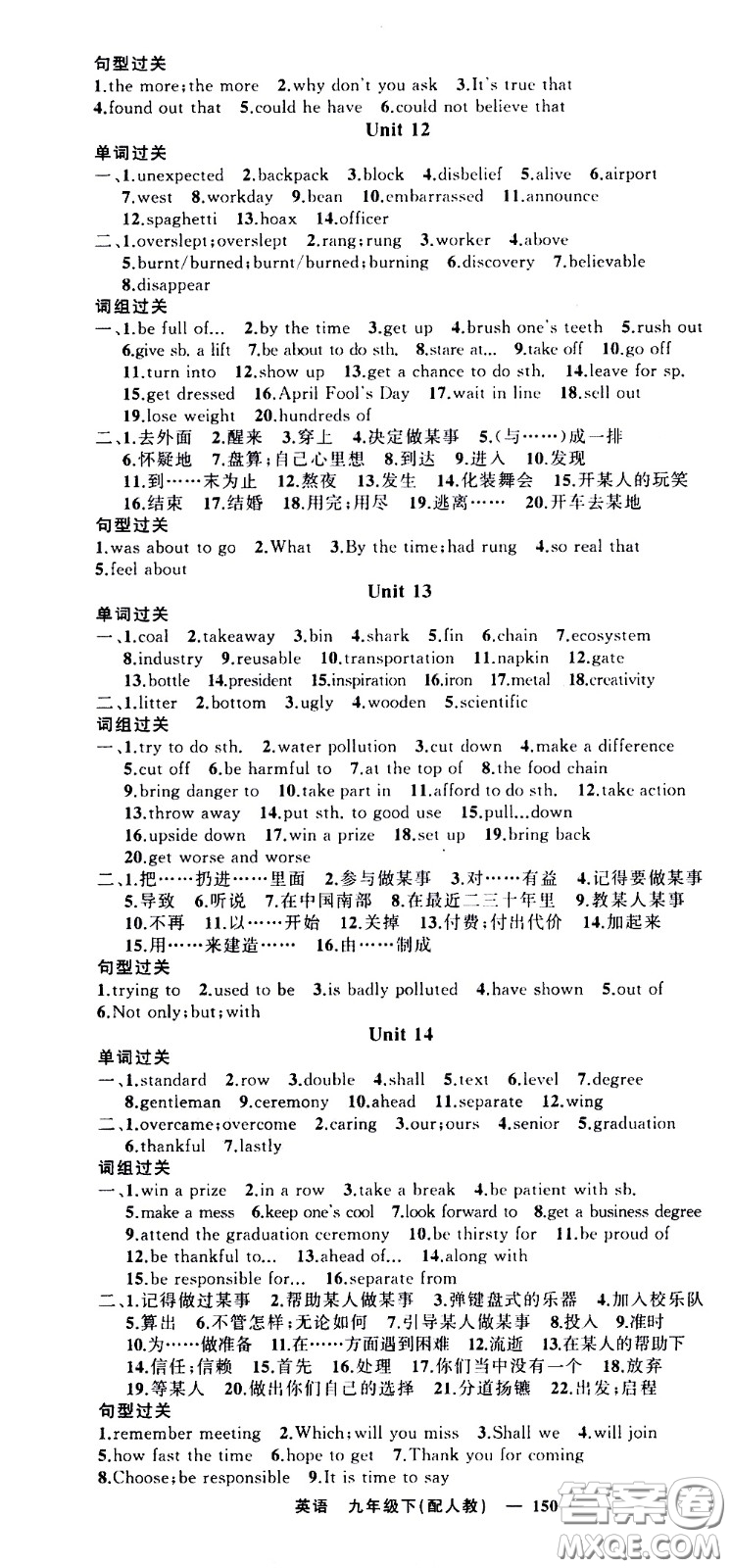 新疆青少年出版社2021四清導(dǎo)航英語(yǔ)九年級(jí)下冊(cè)人教版答案